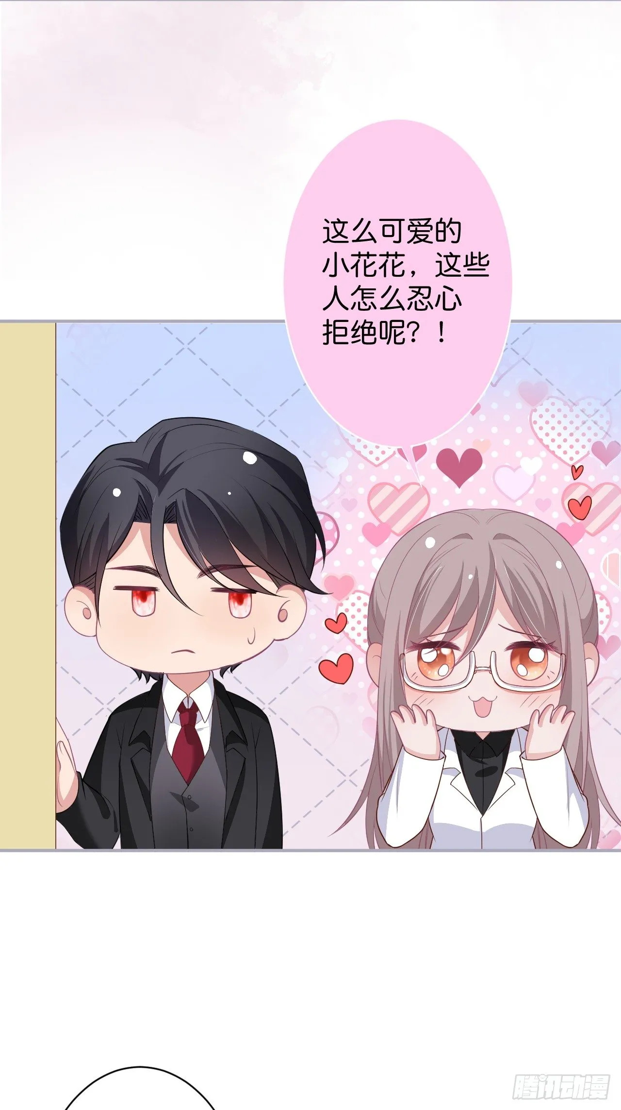 赚钱不易，花花要努力！ 第46页