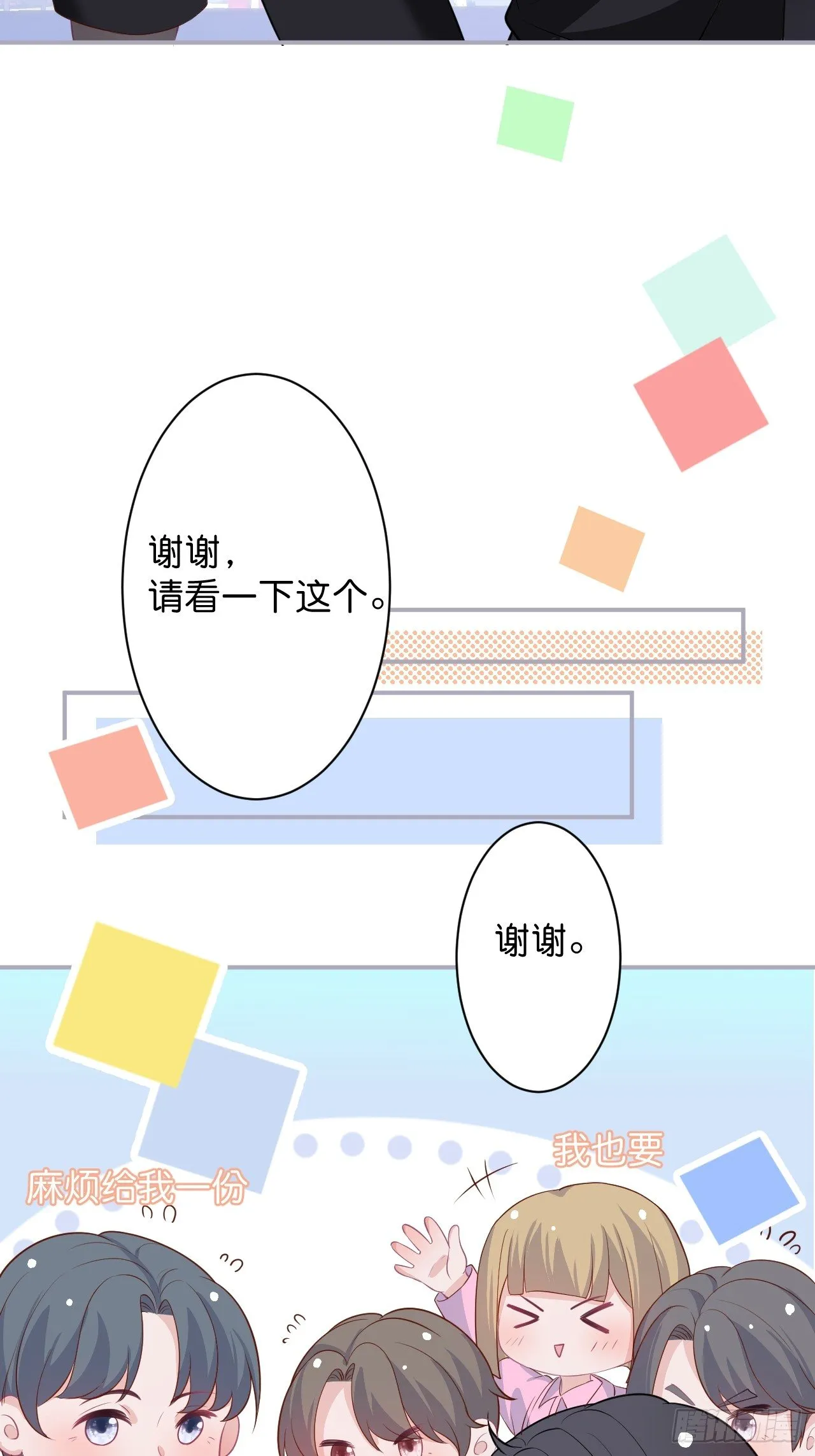 赚钱不易，花花要努力！ 第50页