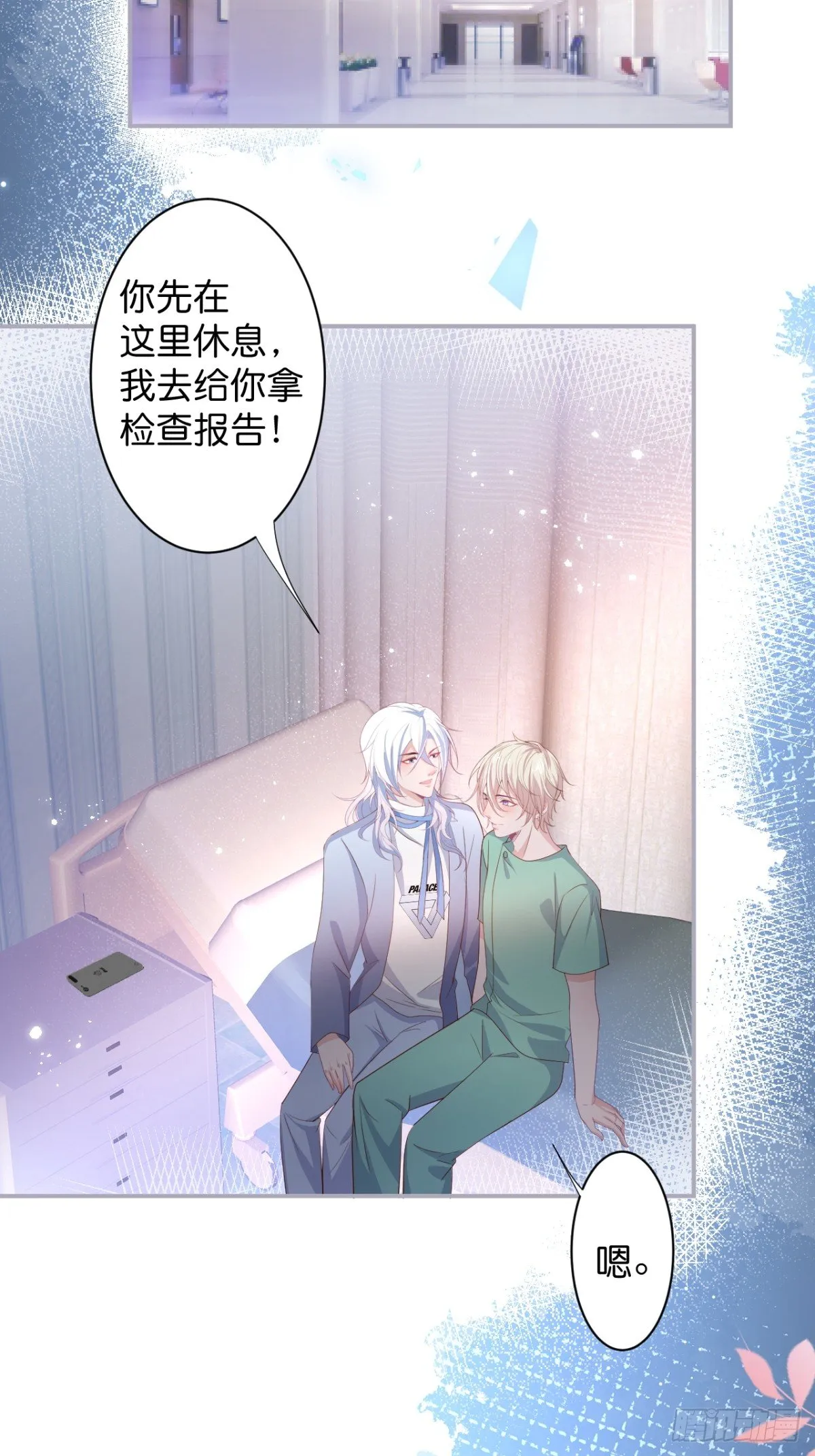 终于见到你 第11页