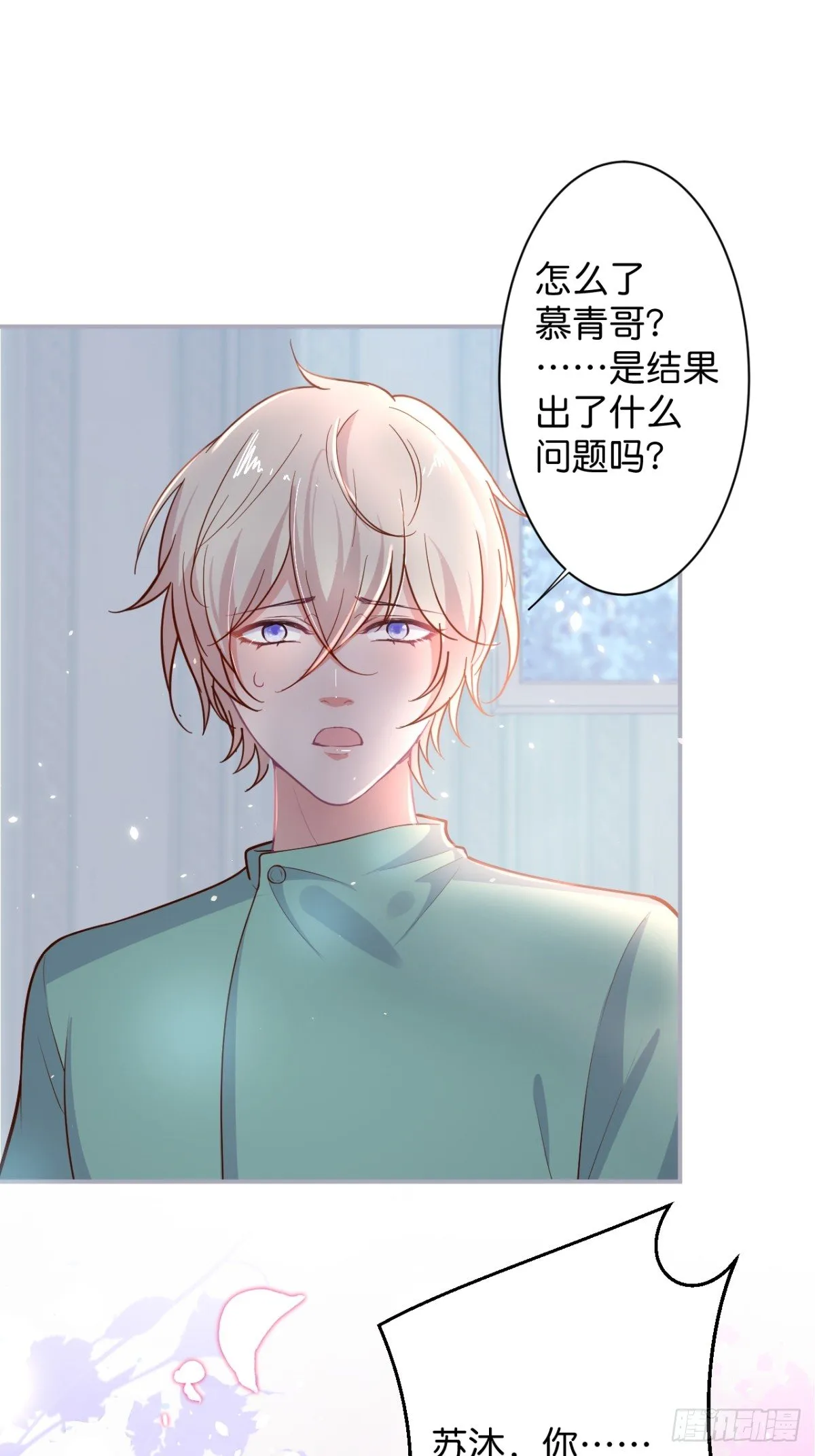 终于见到你 第18页