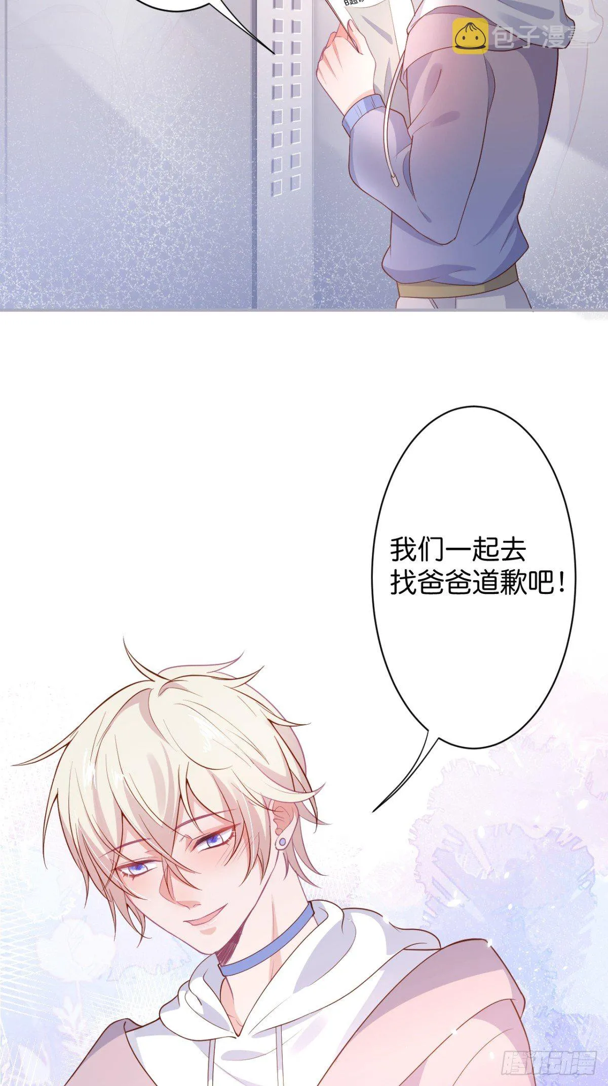 终于见到你 第24页