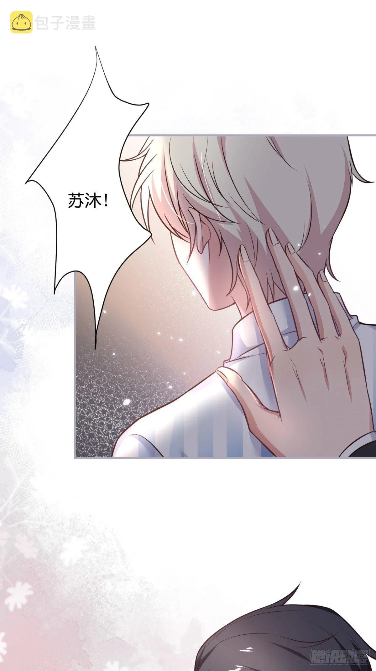 转角遇到的是…… 第11页