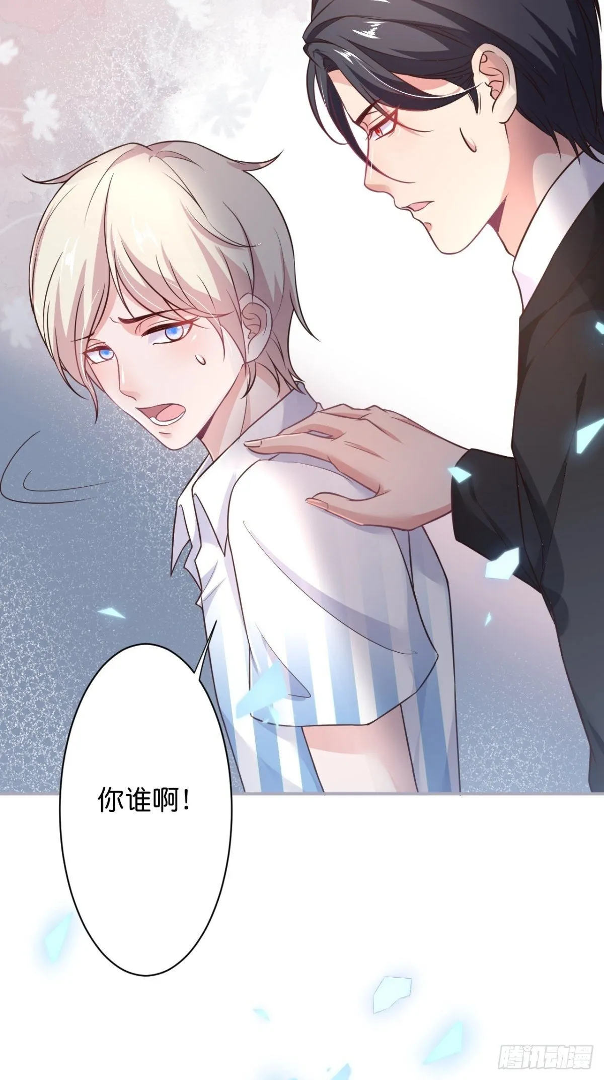 转角遇到的是…… 第12页