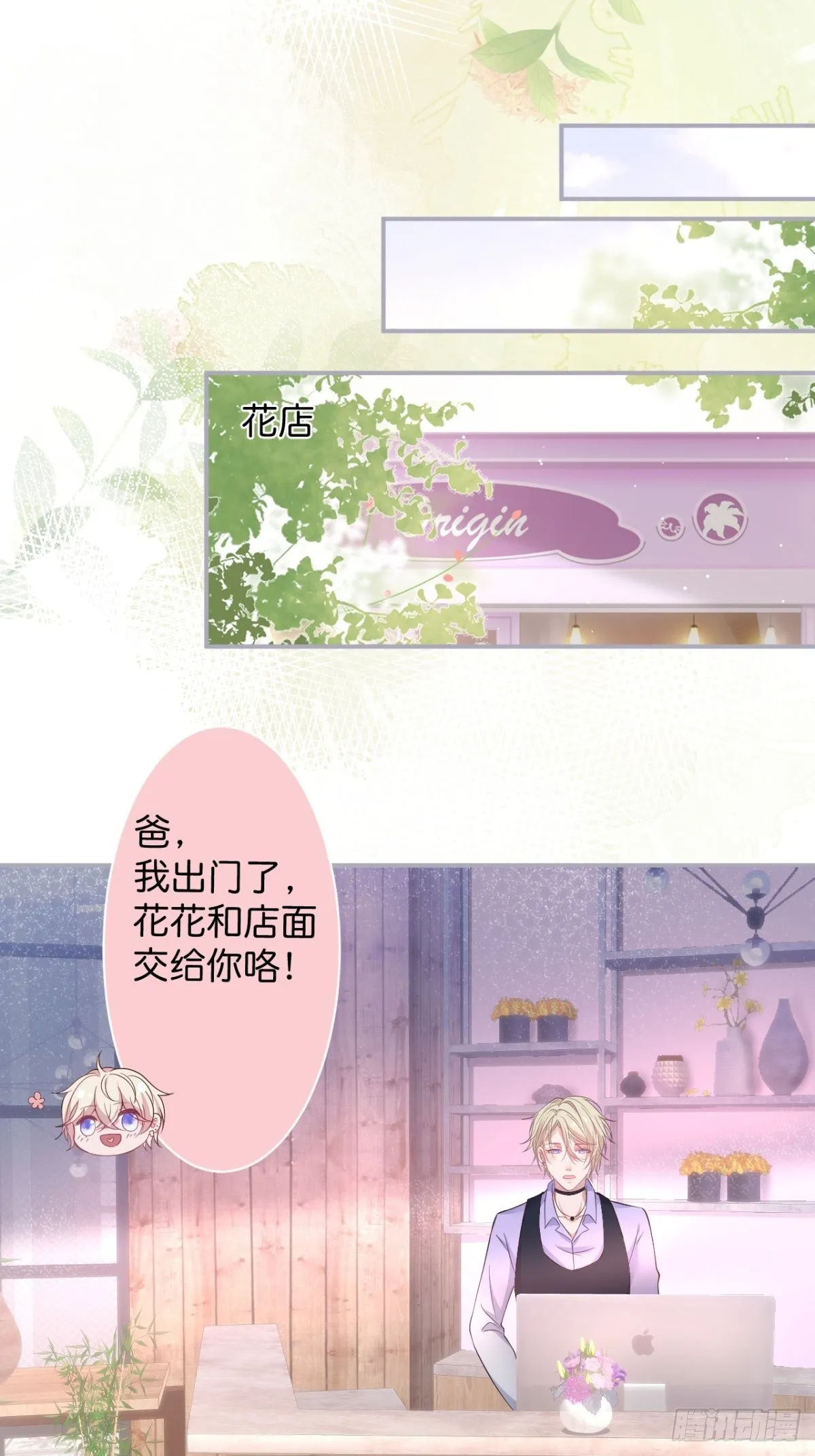 转角遇到的是…… 第19页