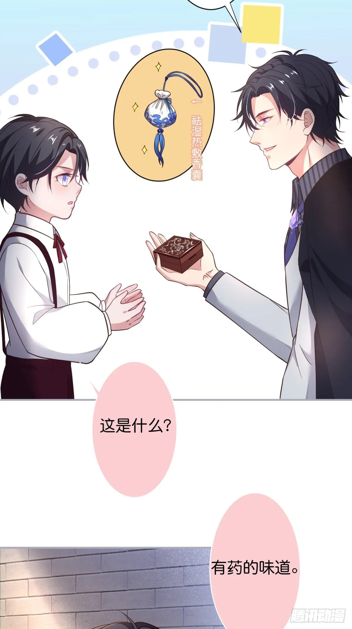 转角遇到的是…… 第23页
