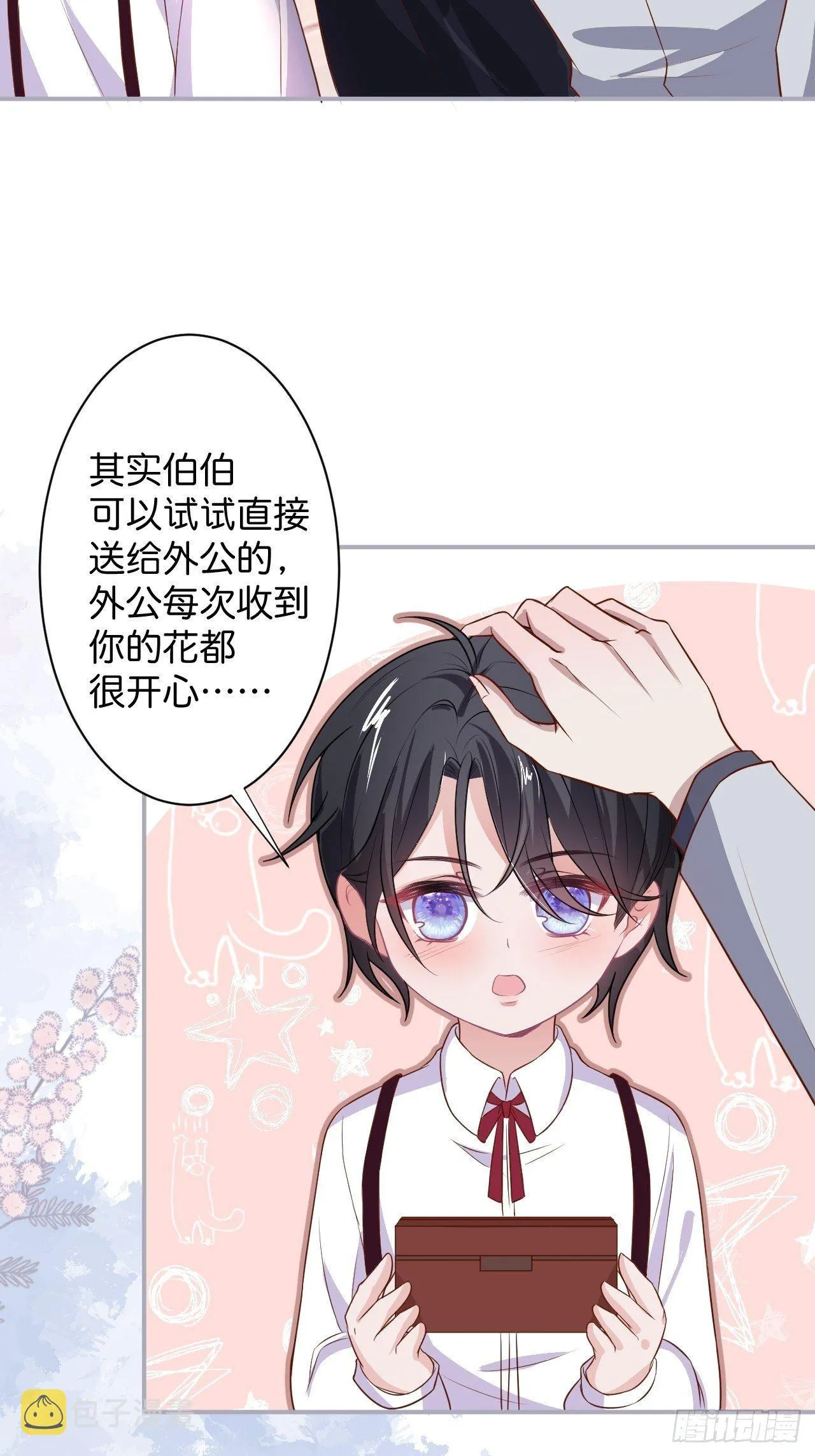 转角遇到的是…… 第30页