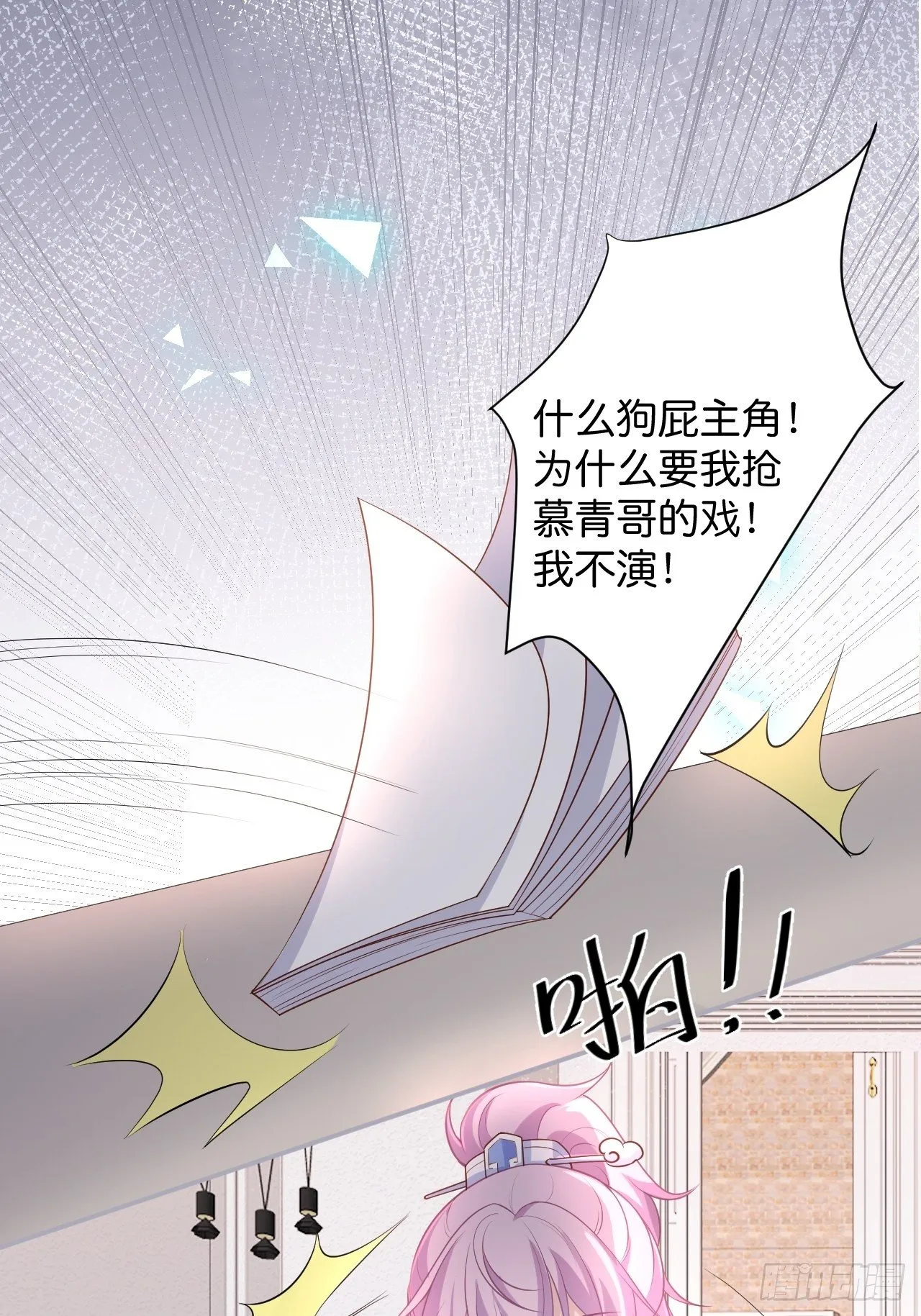 最后一次作死 第3页