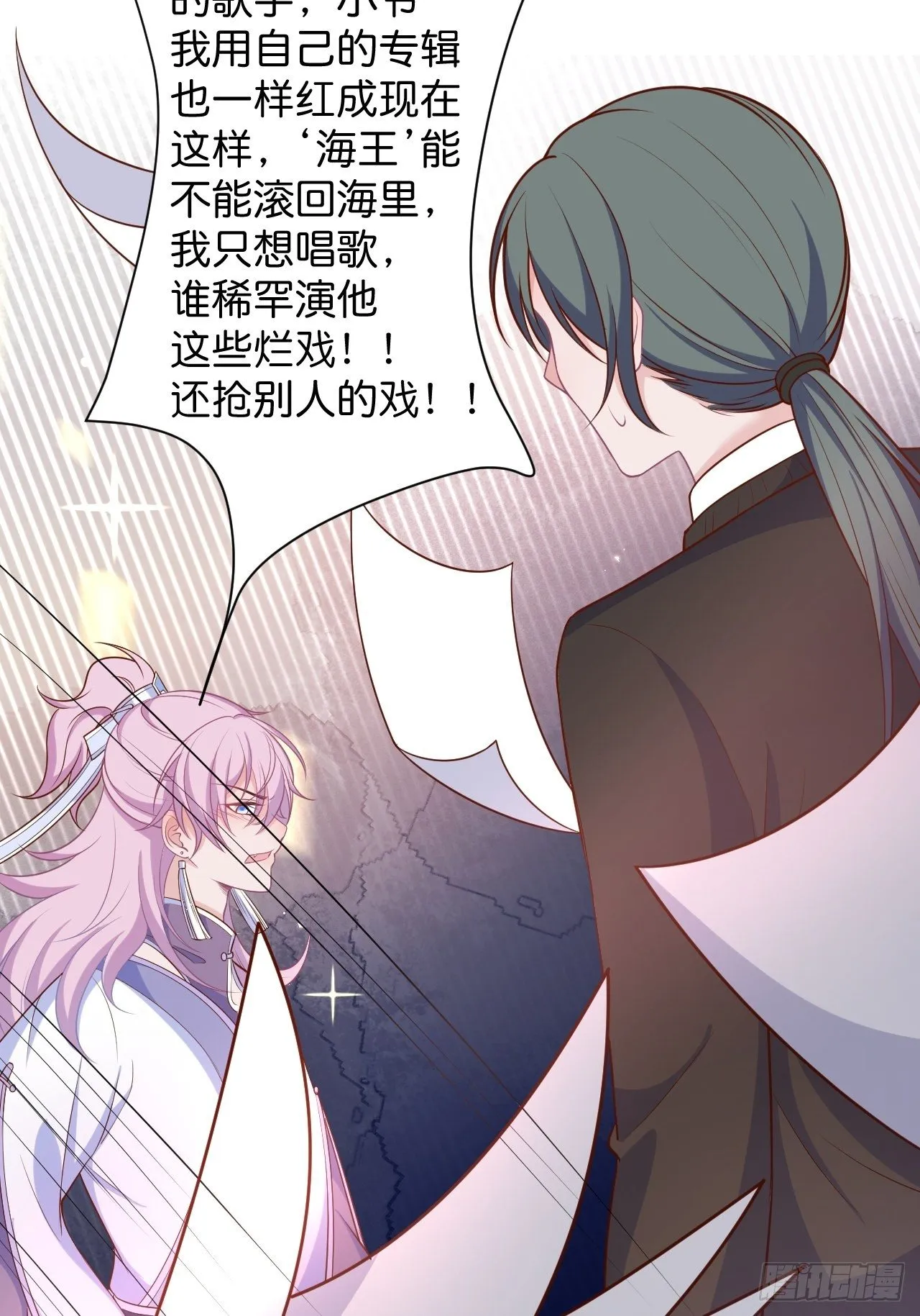 最后一次作死 第7页
