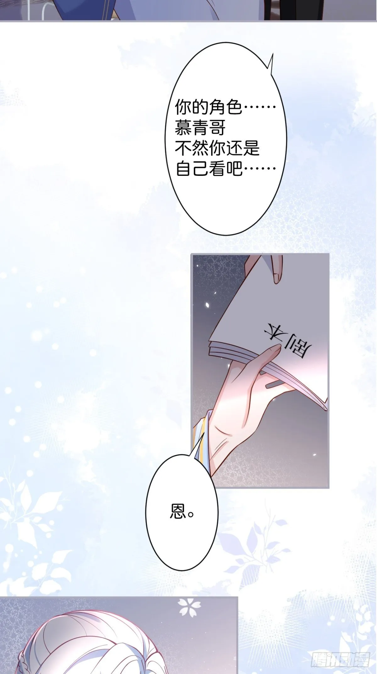 最后一次作死 第18页
