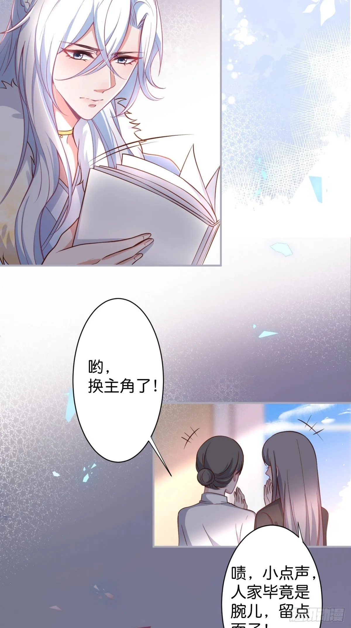 最后一次作死 第19页