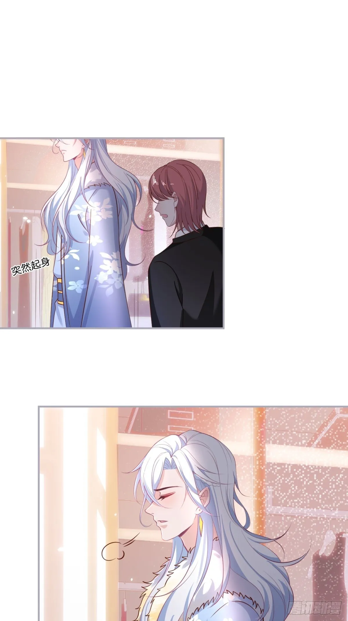 最后一次作死 第23页