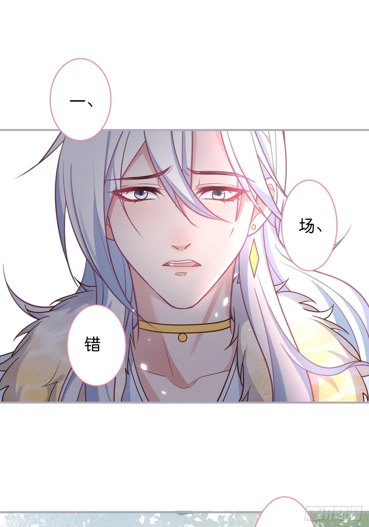 最后一次作死 第29页
