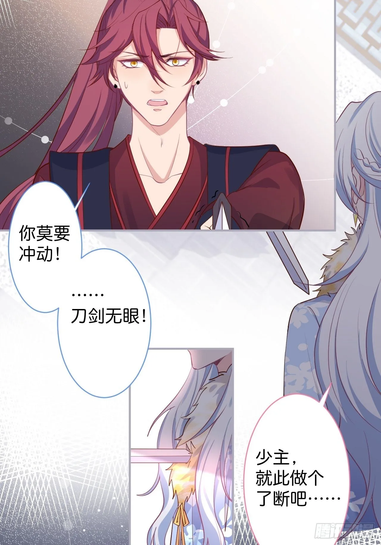最后一次作死 第36页