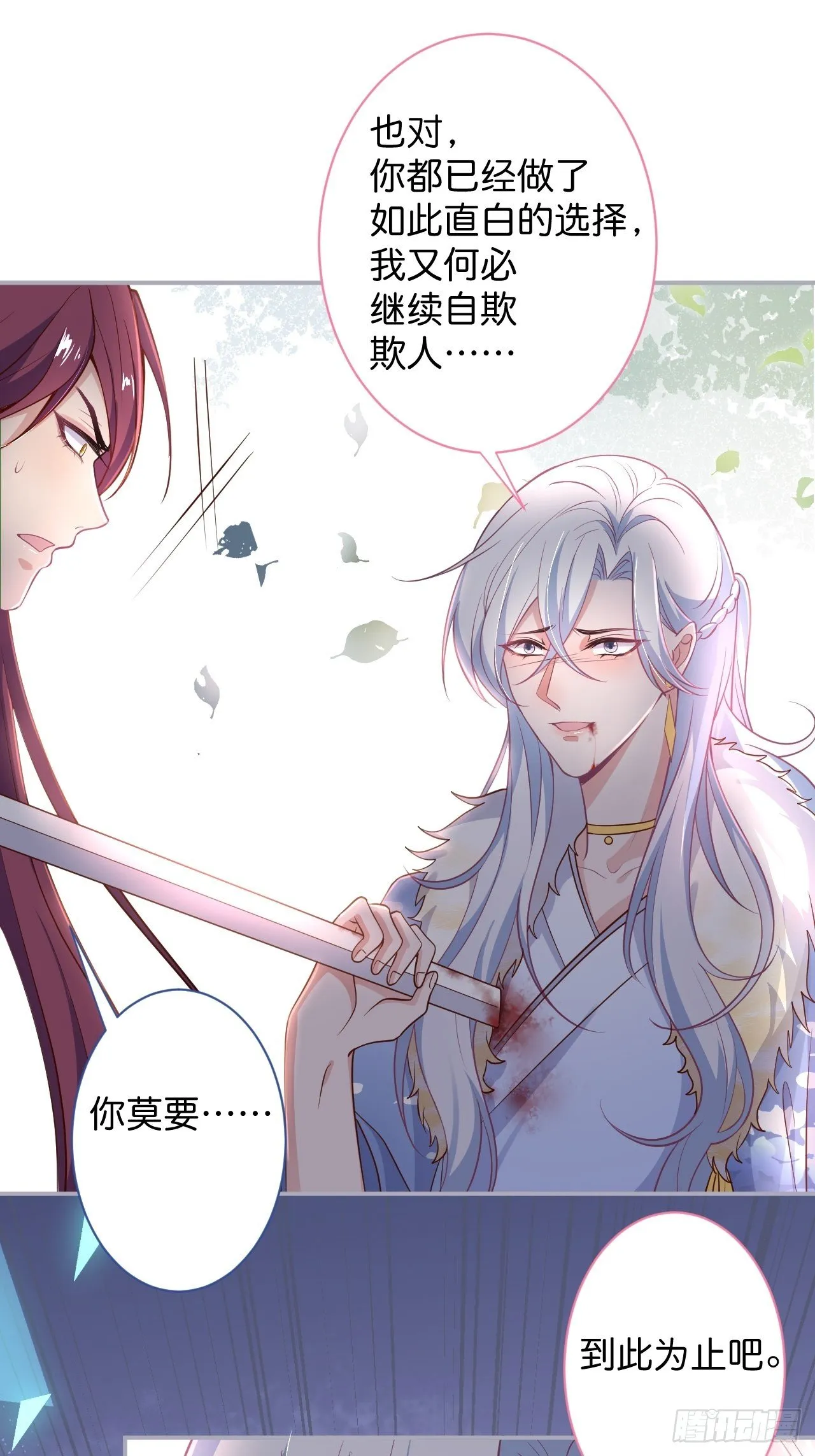 最后一次作死 第43页