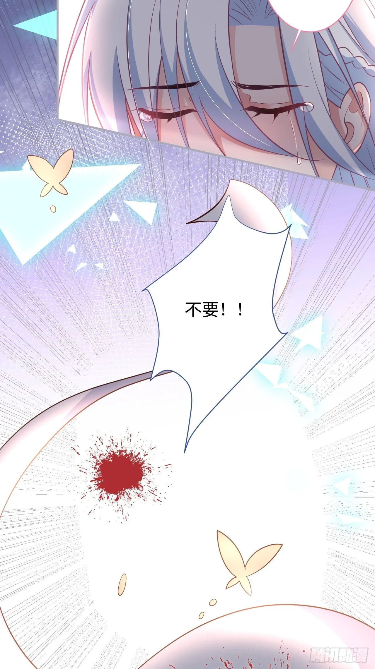 最后一次作死 第44页