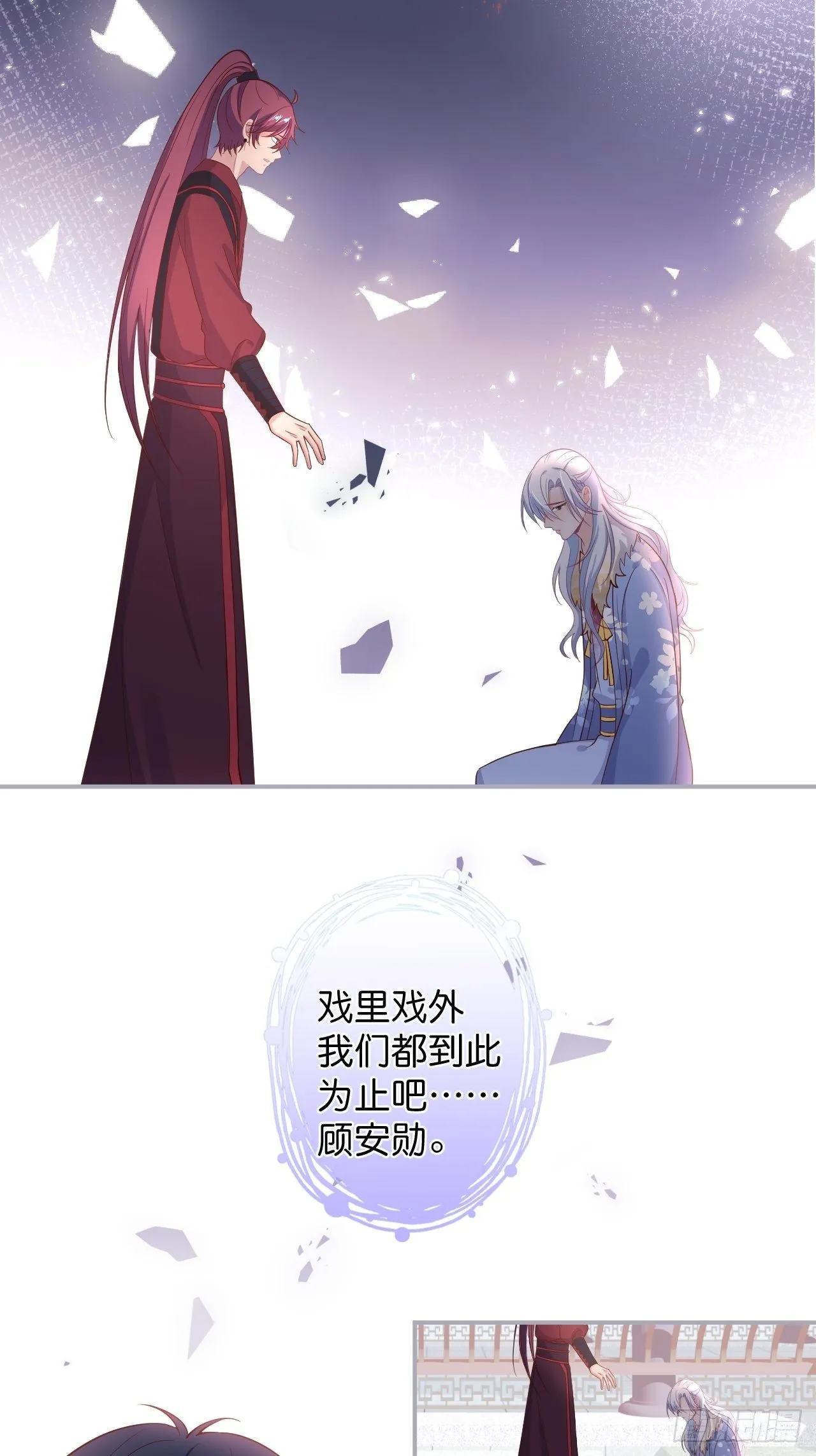 最后一次作死 第46页