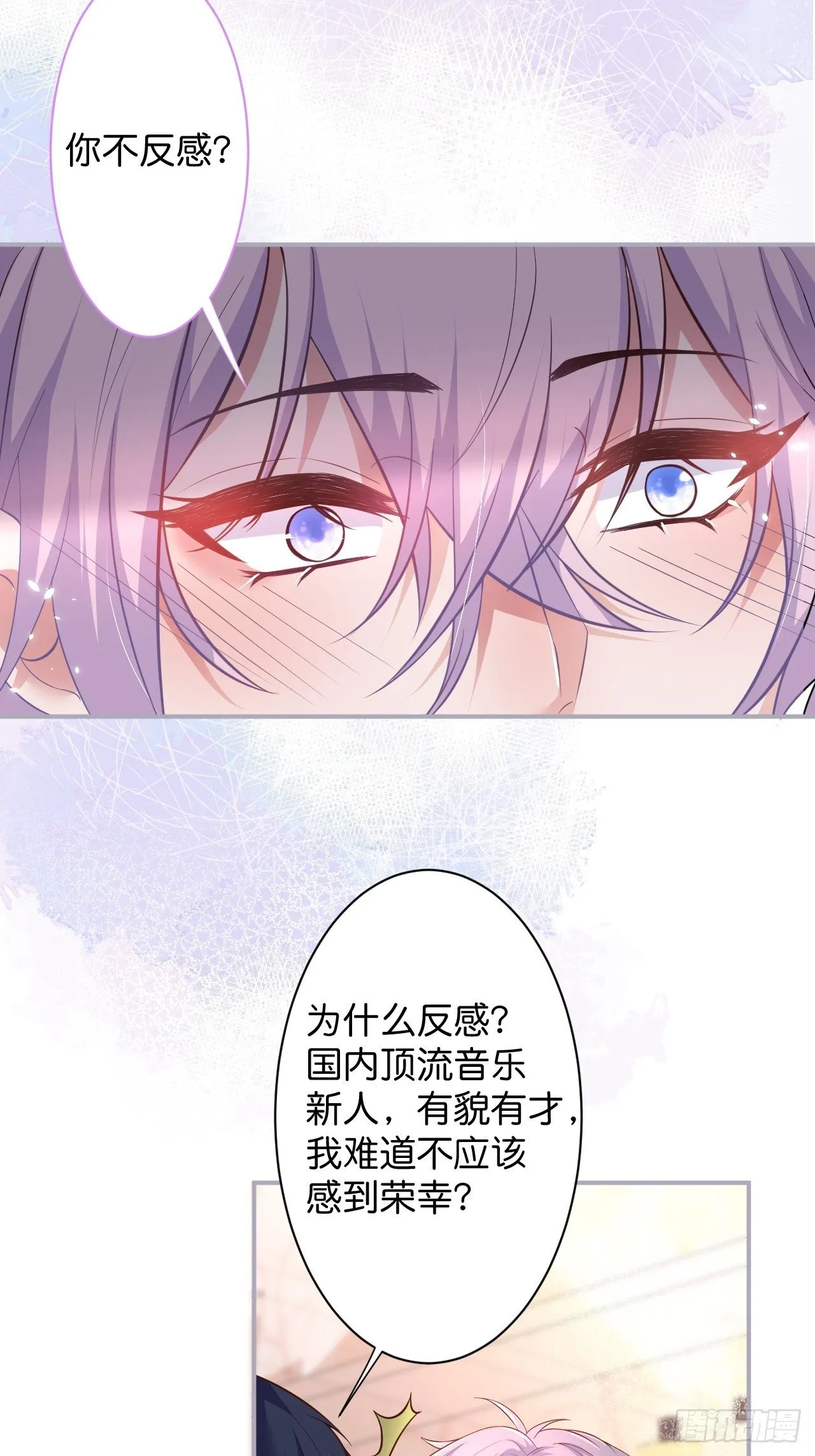 番外1——你喜欢我？ 第21页