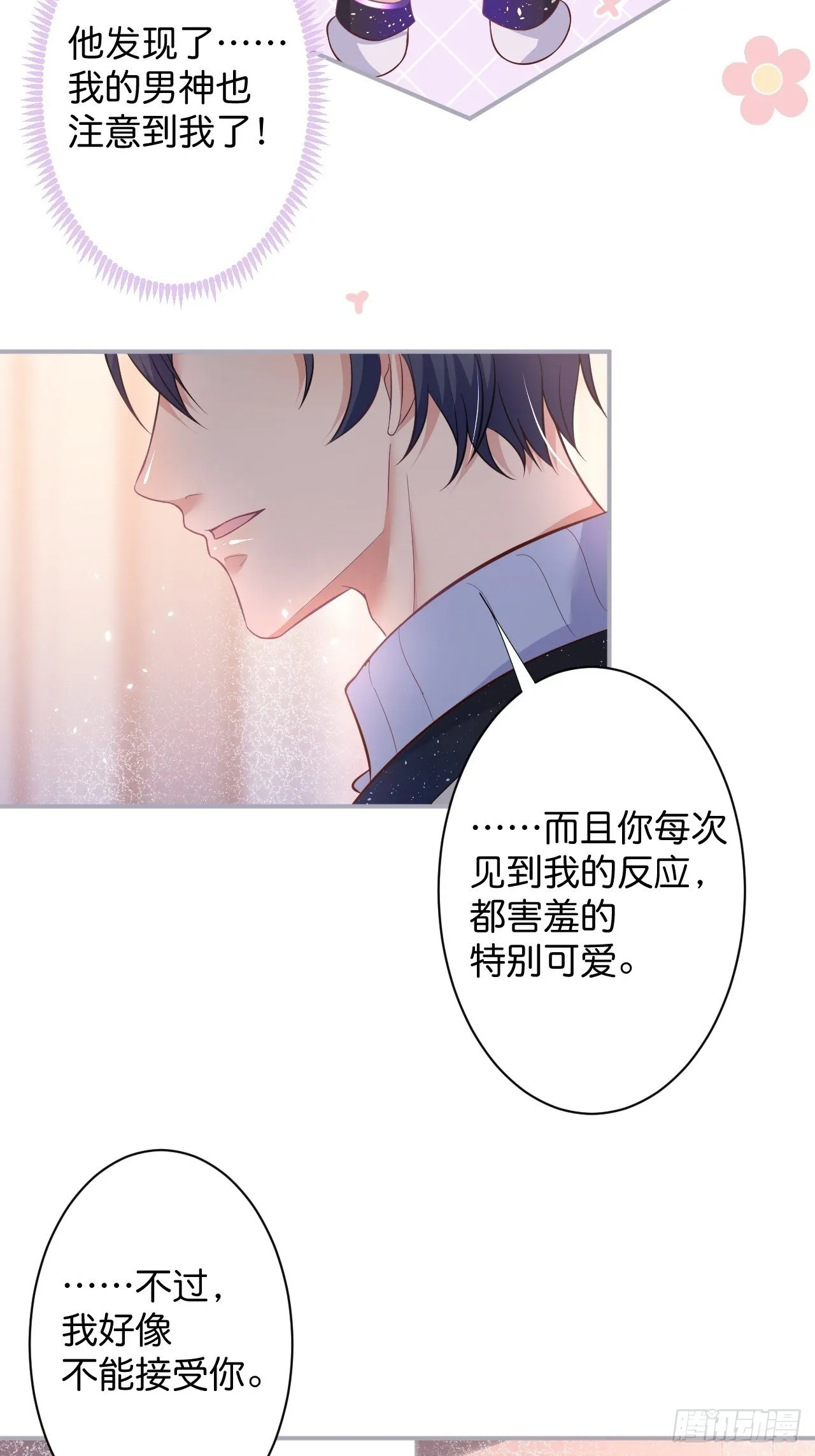 番外1——你喜欢我？ 第23页
