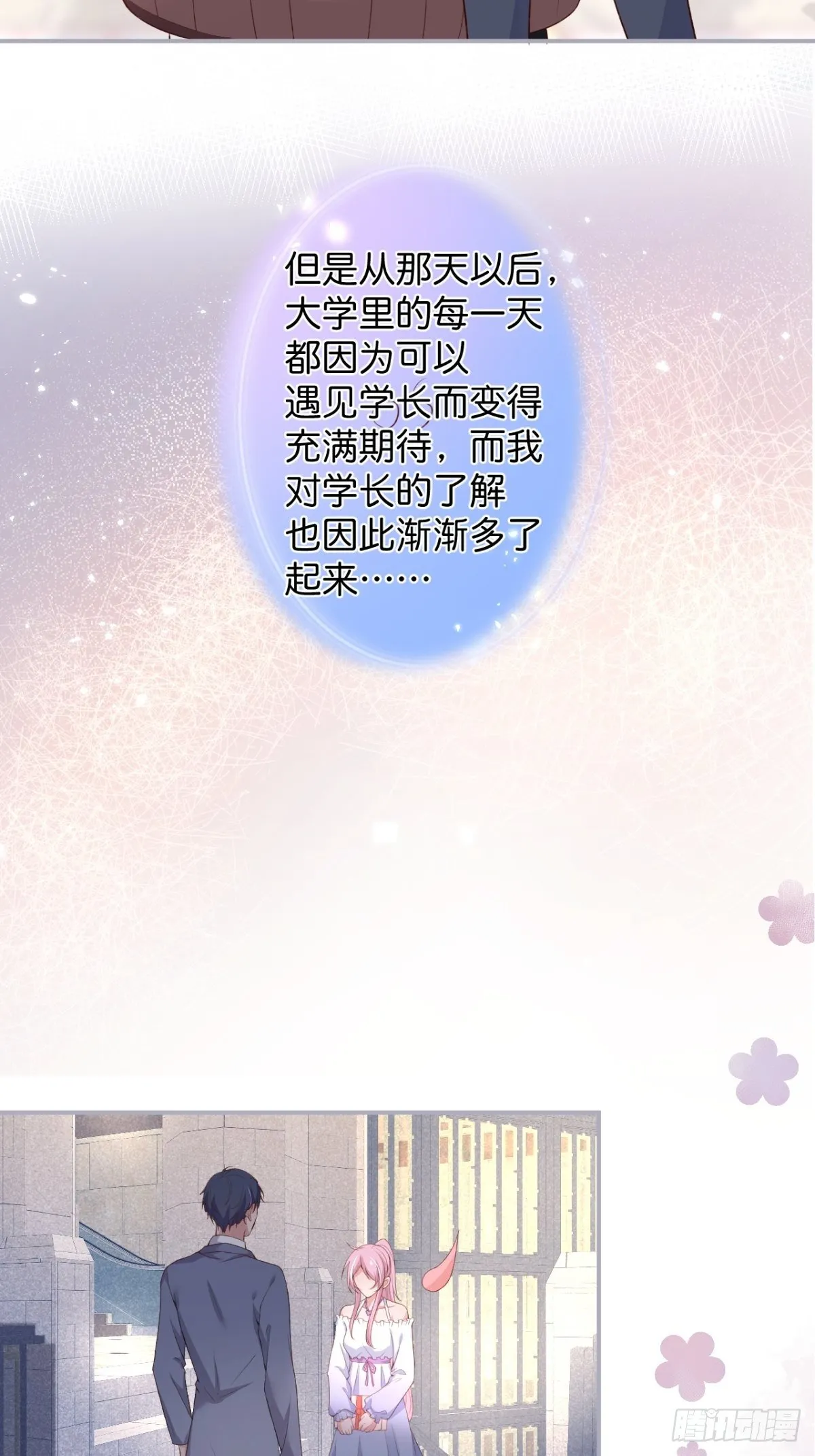 番外1——你喜欢我？ 第47页
