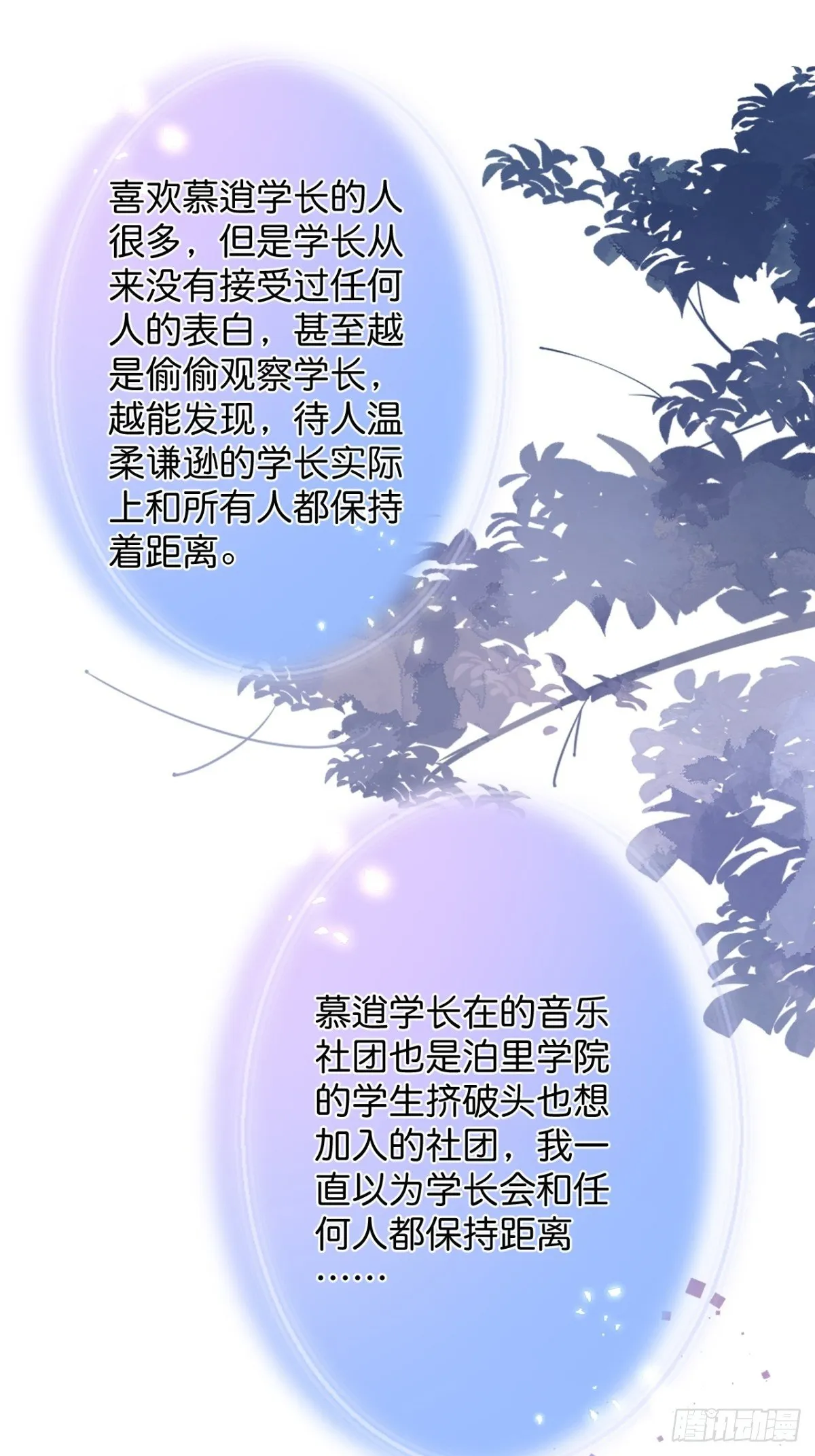 番外1——你喜欢我？ 第53页