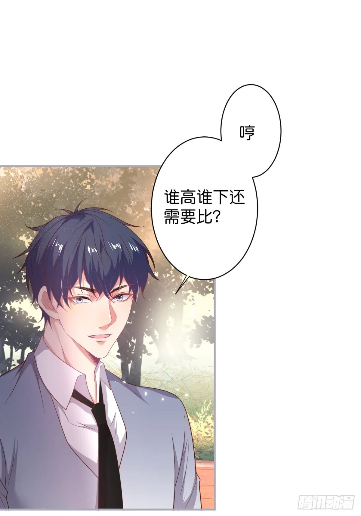番外2——总有一天与你并肩 第13页