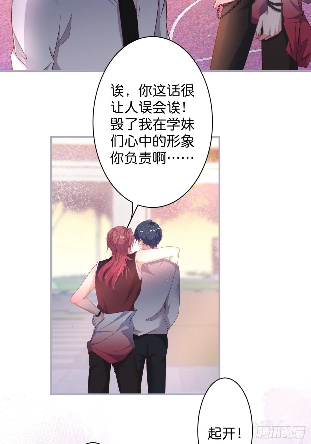 番外2——总有一天与你并肩 第15页