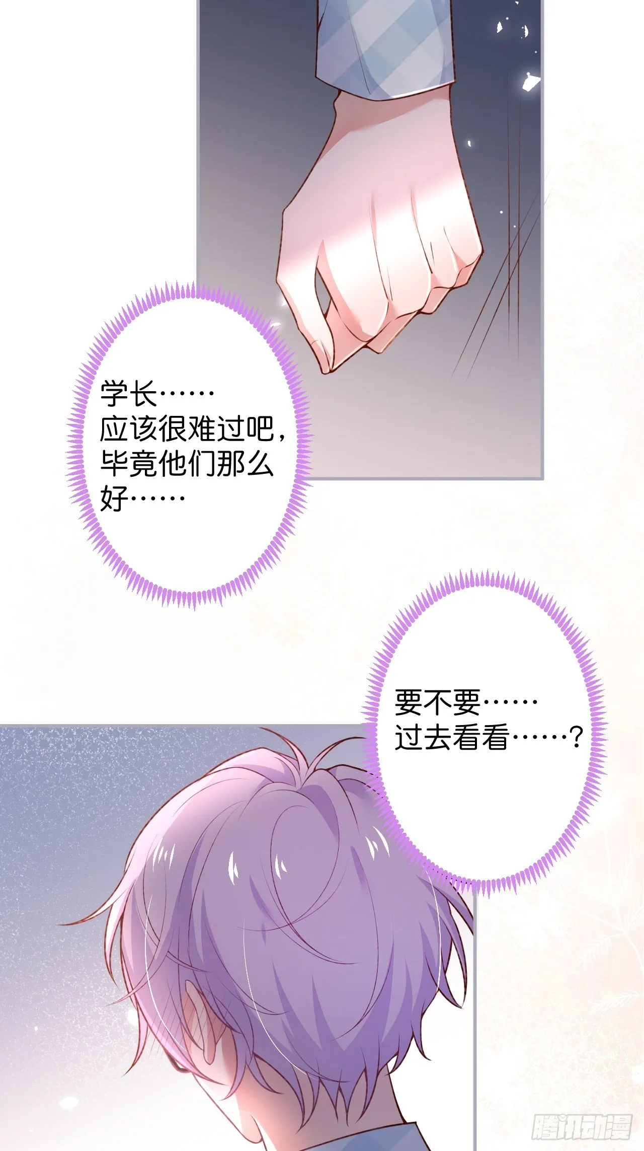 番外2——总有一天与你并肩 第22页