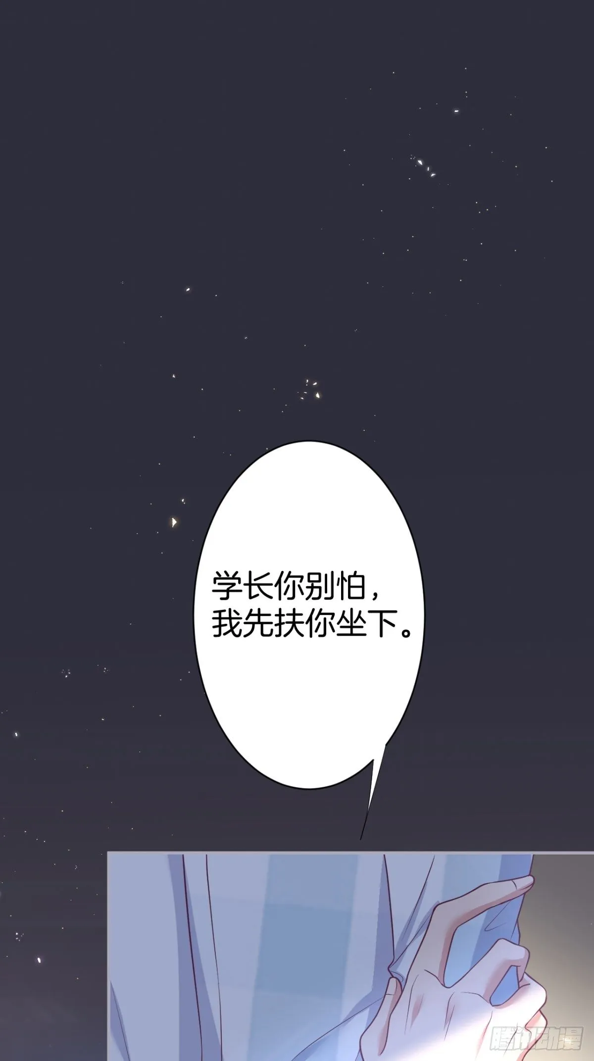 番外2——总有一天与你并肩 第36页