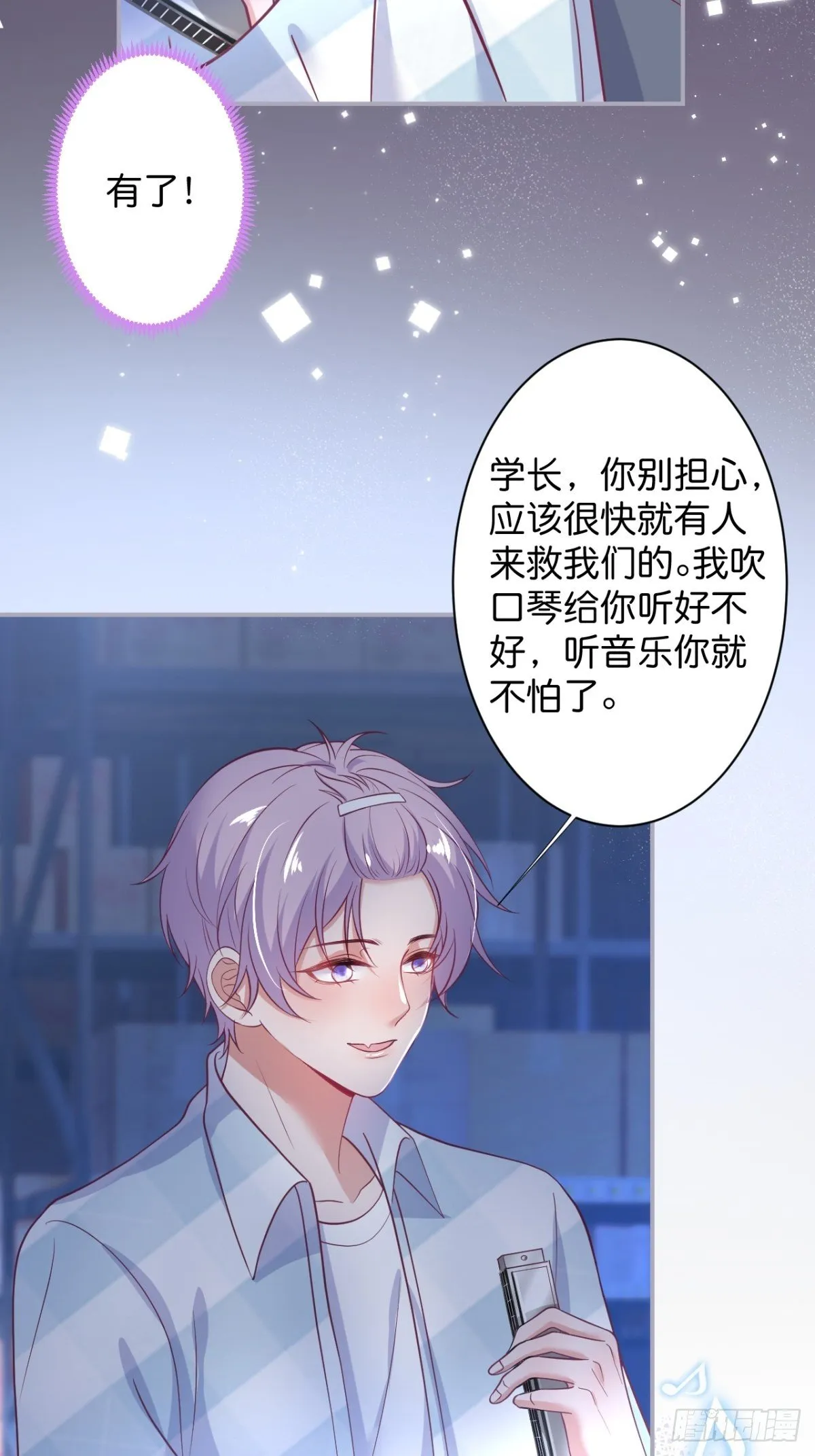 番外2——总有一天与你并肩 第39页
