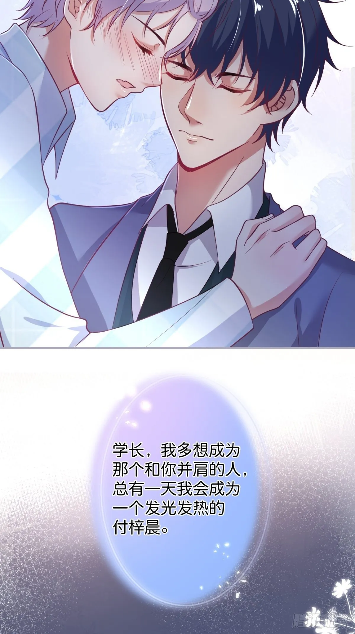 番外2——总有一天与你并肩 第45页
