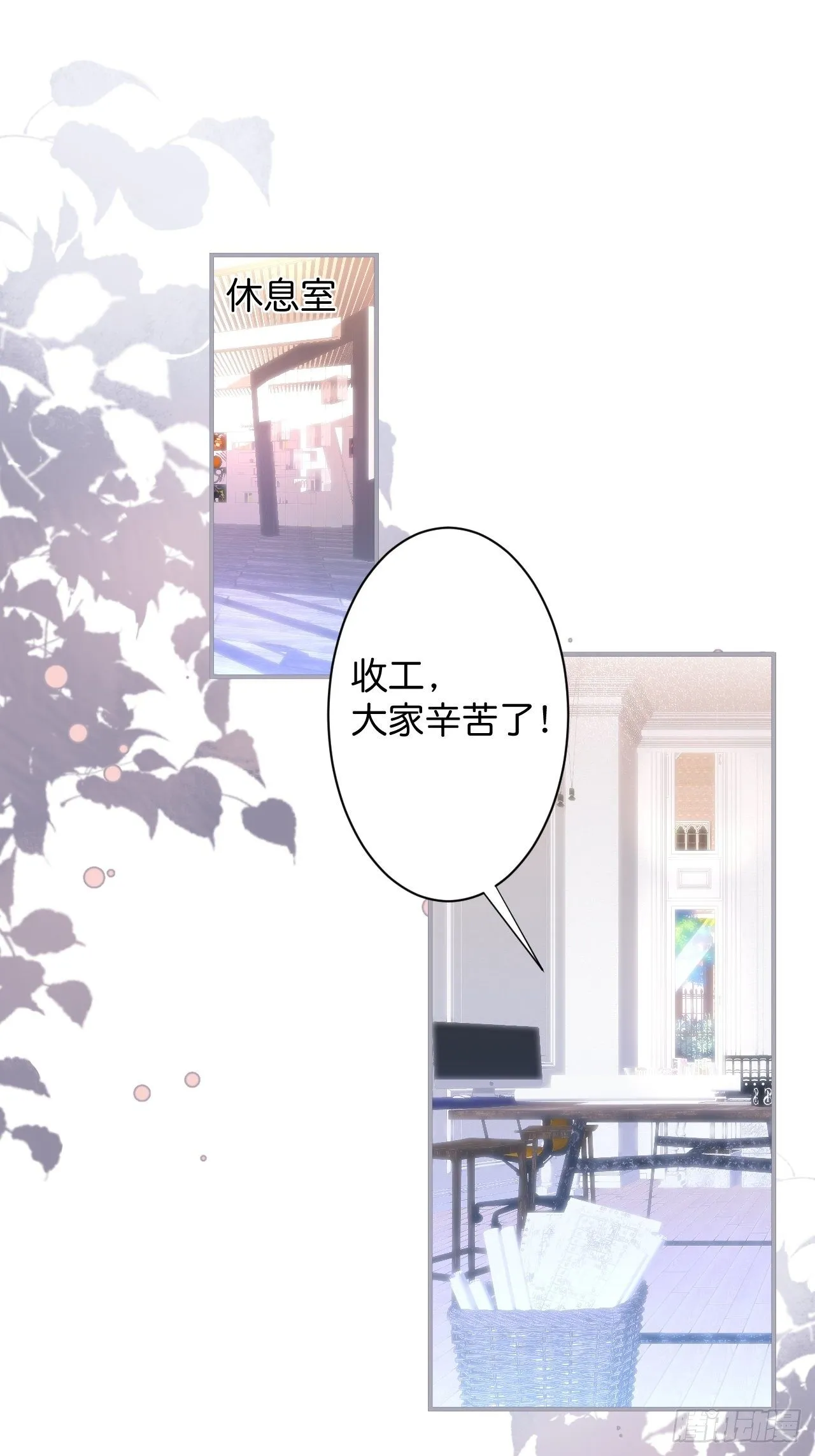 花花的爸爸送的花花 第3页