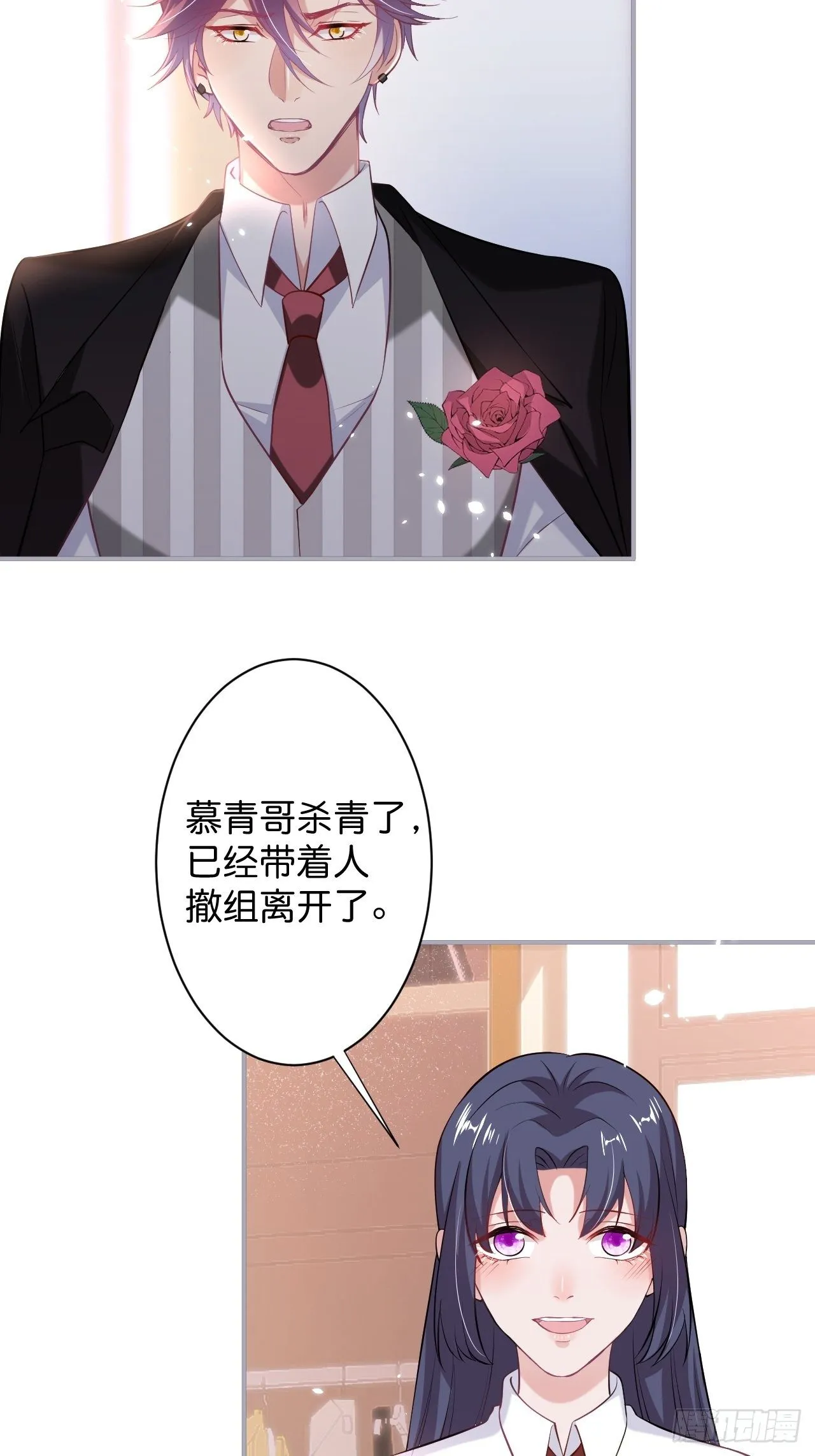 花花的爸爸送的花花 第9页