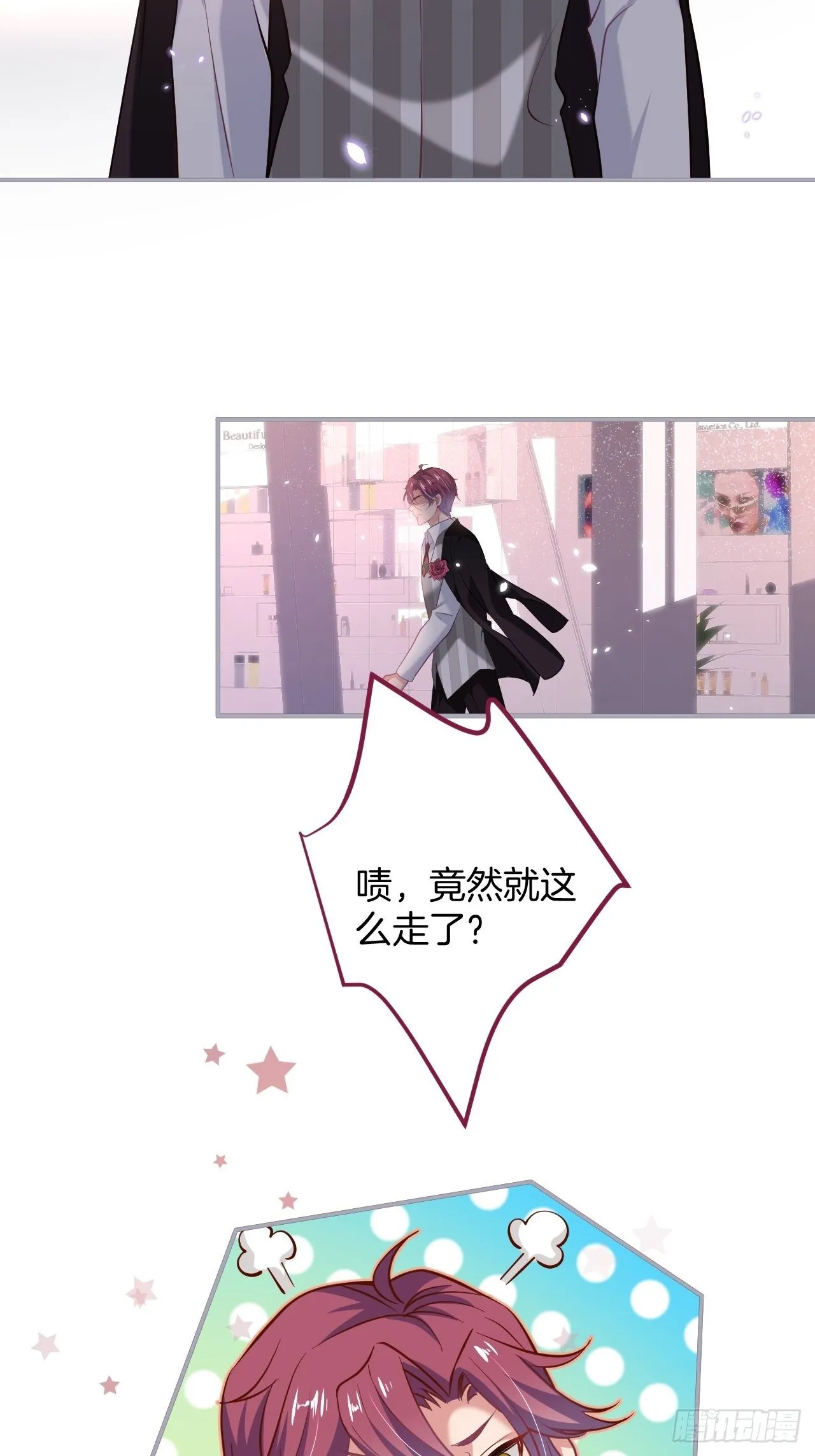 花花的爸爸送的花花 第11页