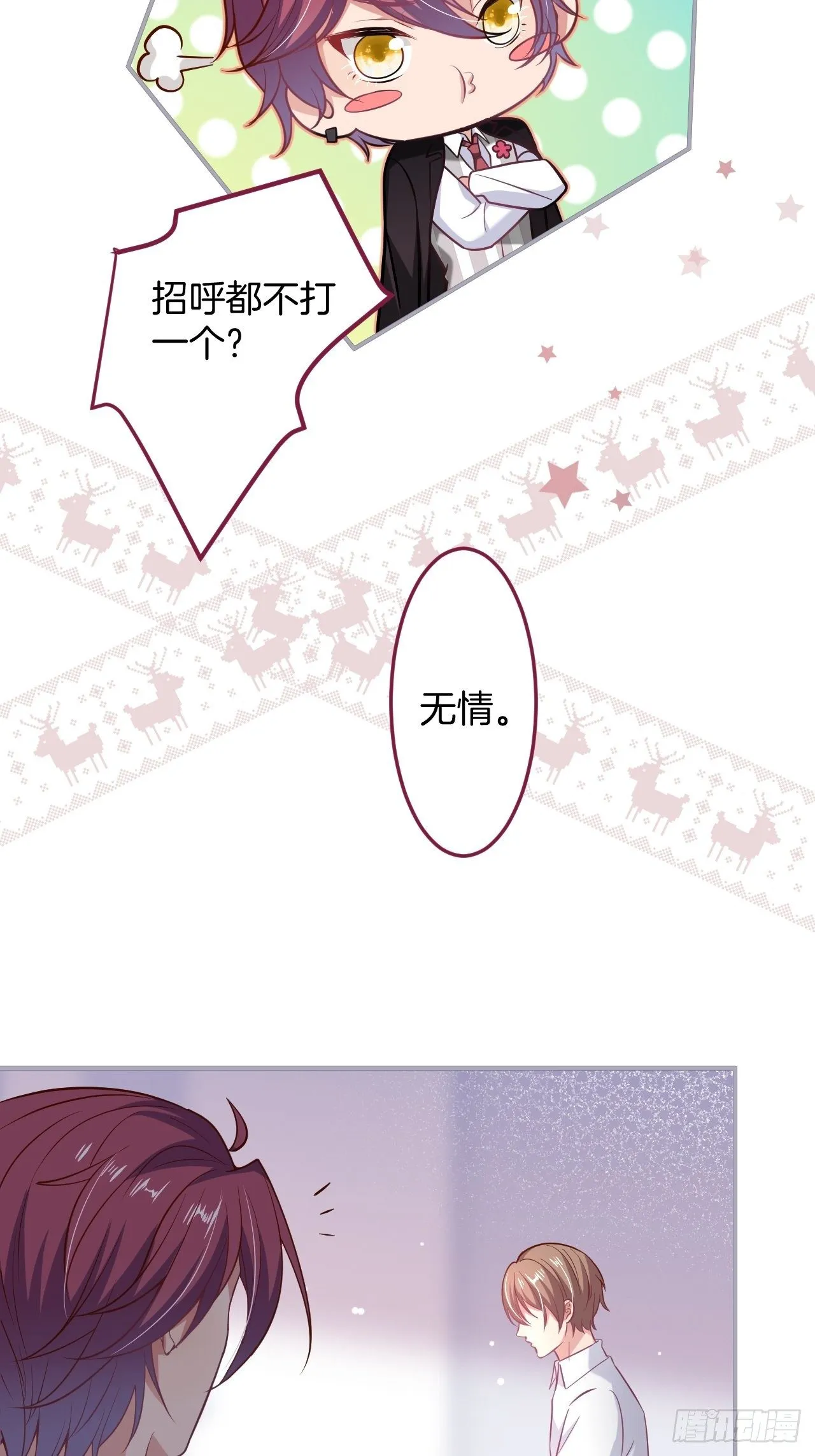 花花的爸爸送的花花 第12页