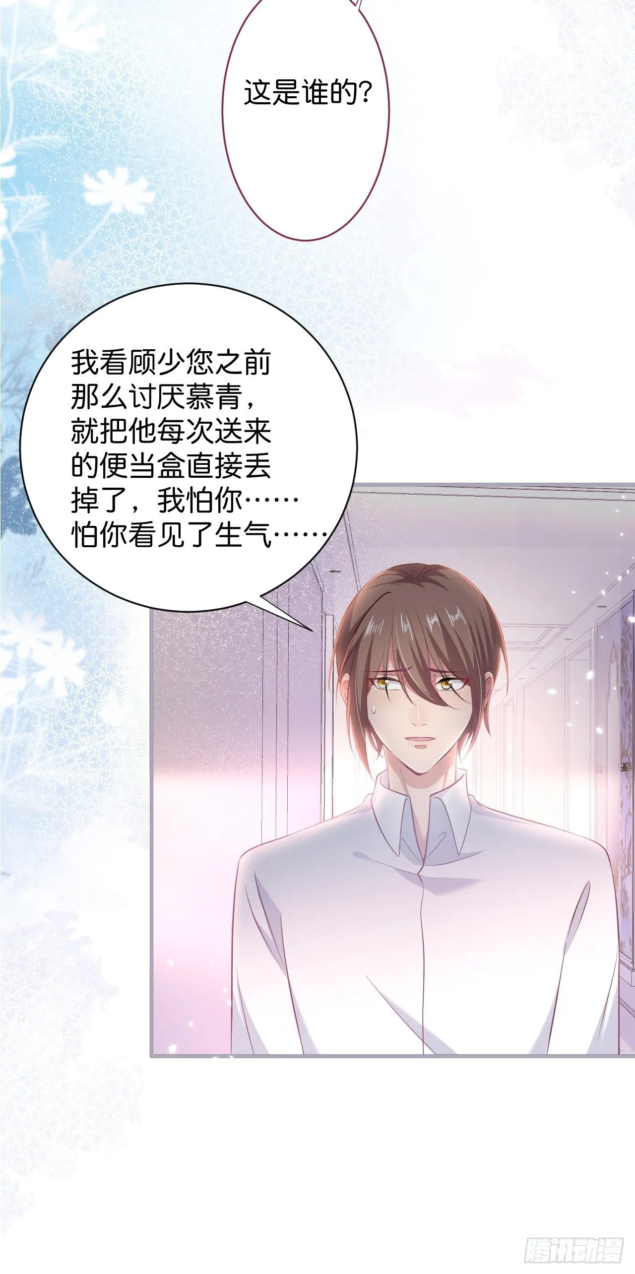 花花的爸爸送的花花 第15页