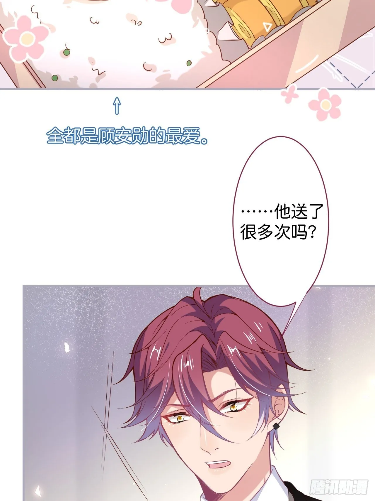 花花的爸爸送的花花 第18页