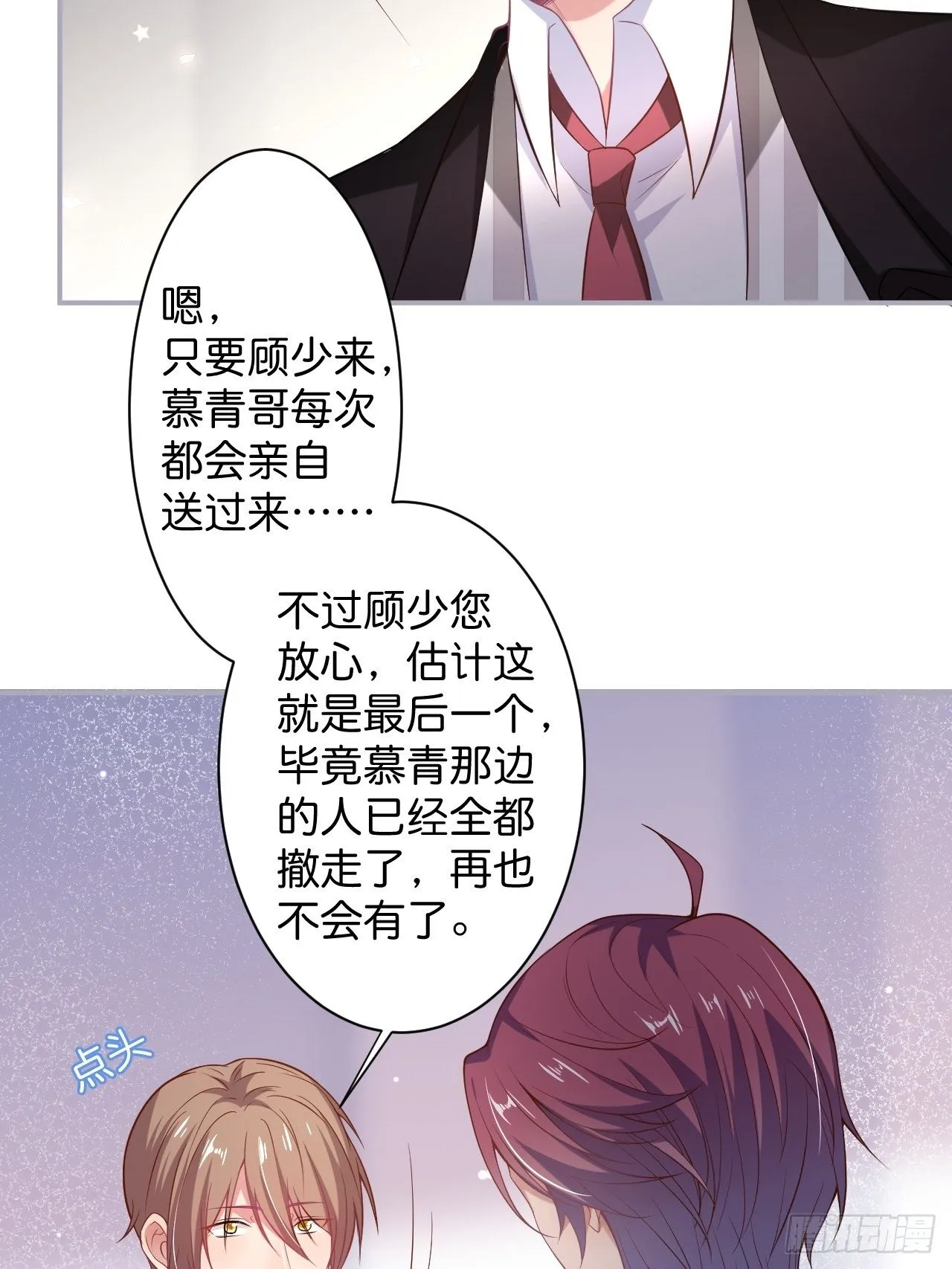 花花的爸爸送的花花 第19页