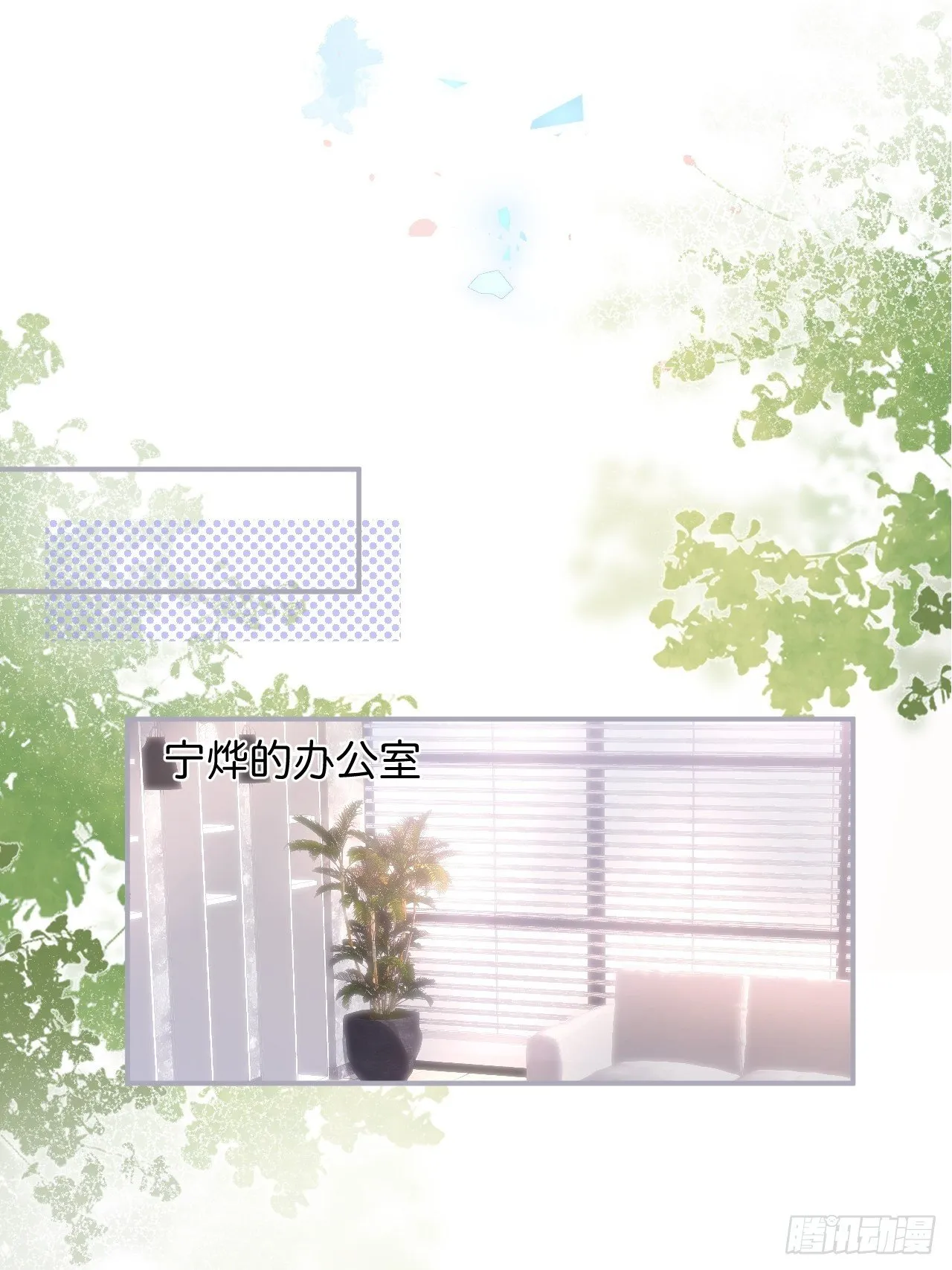 花花的爸爸送的花花 第22页