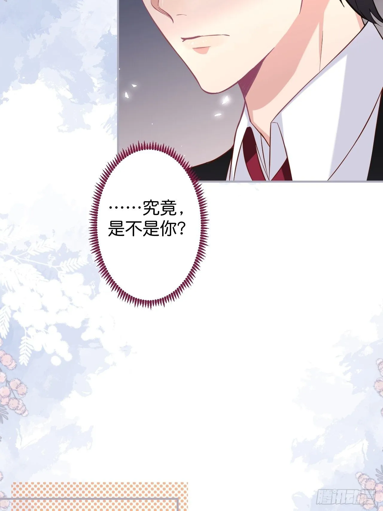 花花的爸爸送的花花 第26页