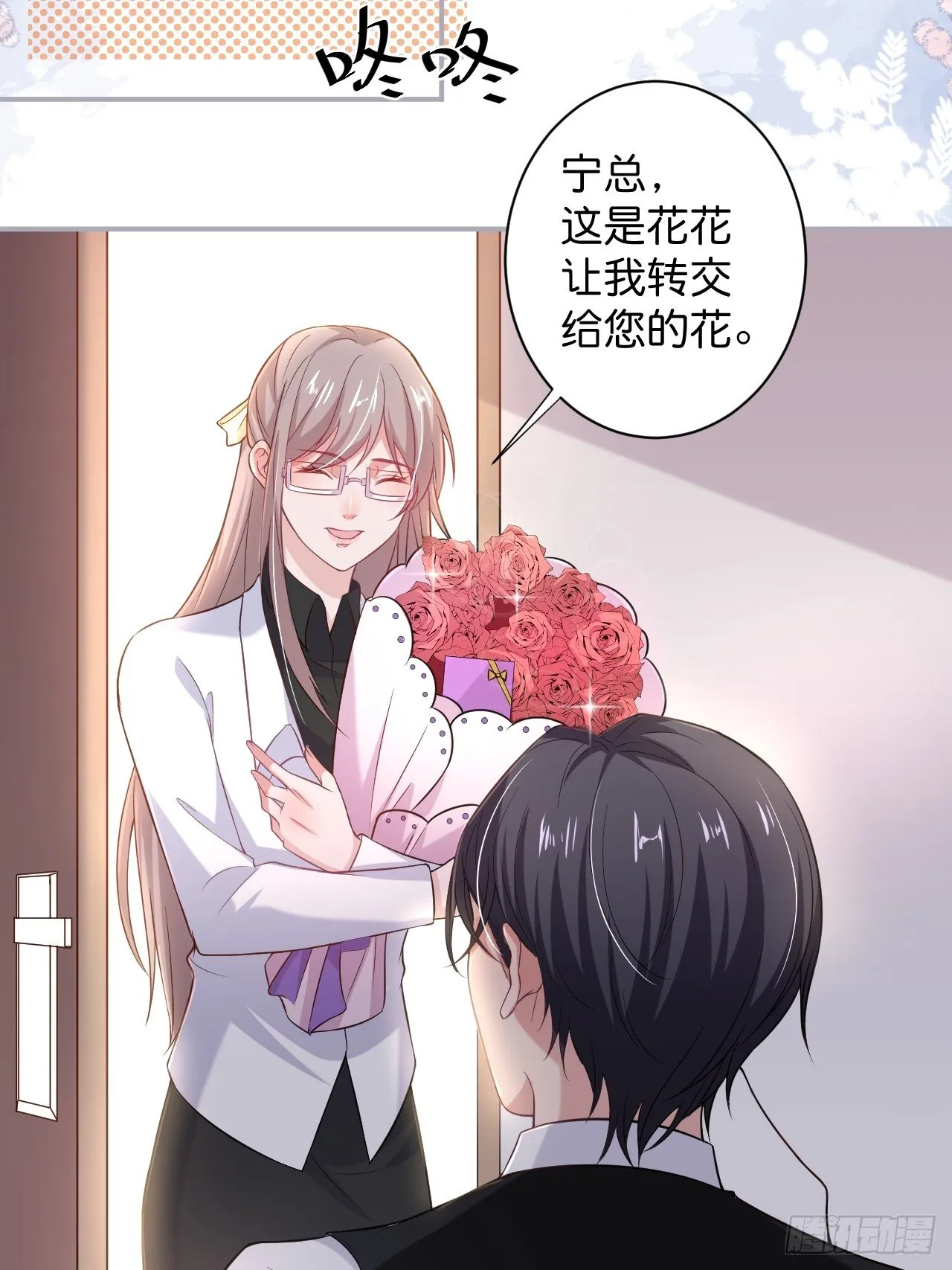花花的爸爸送的花花 第27页