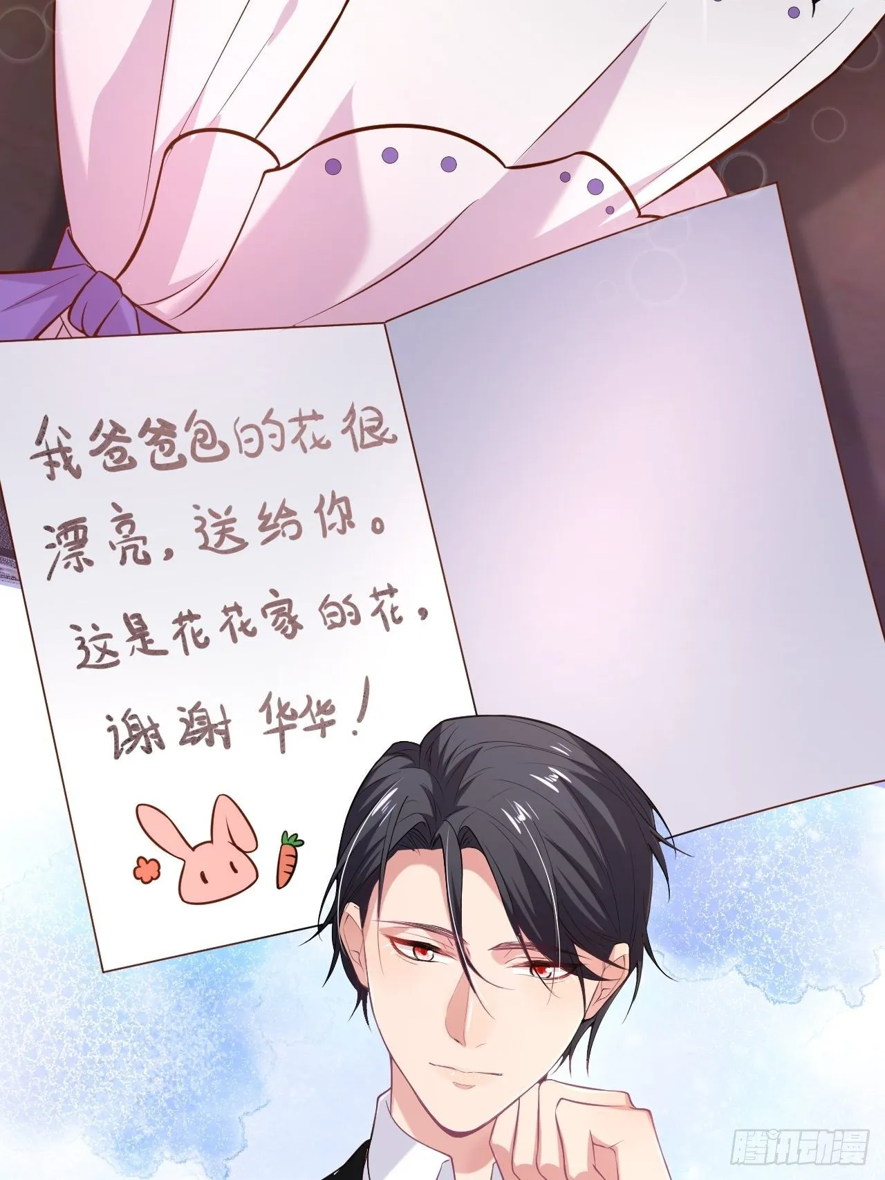 花花的爸爸送的花花 第29页