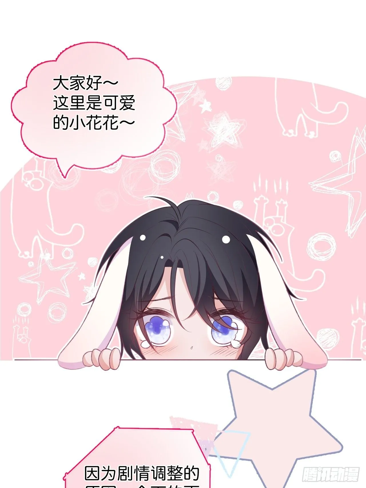 小惊喜：花花突然出现！ 第1页