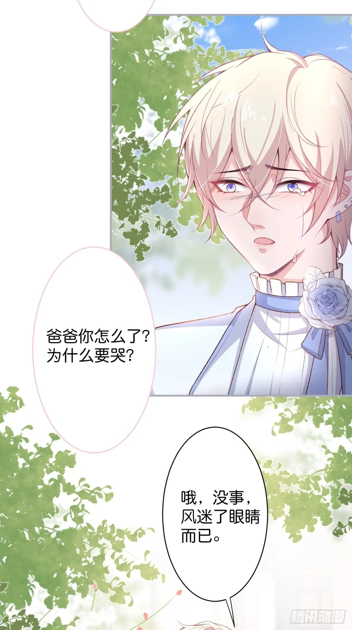 这下误会可大了！ 第11页
