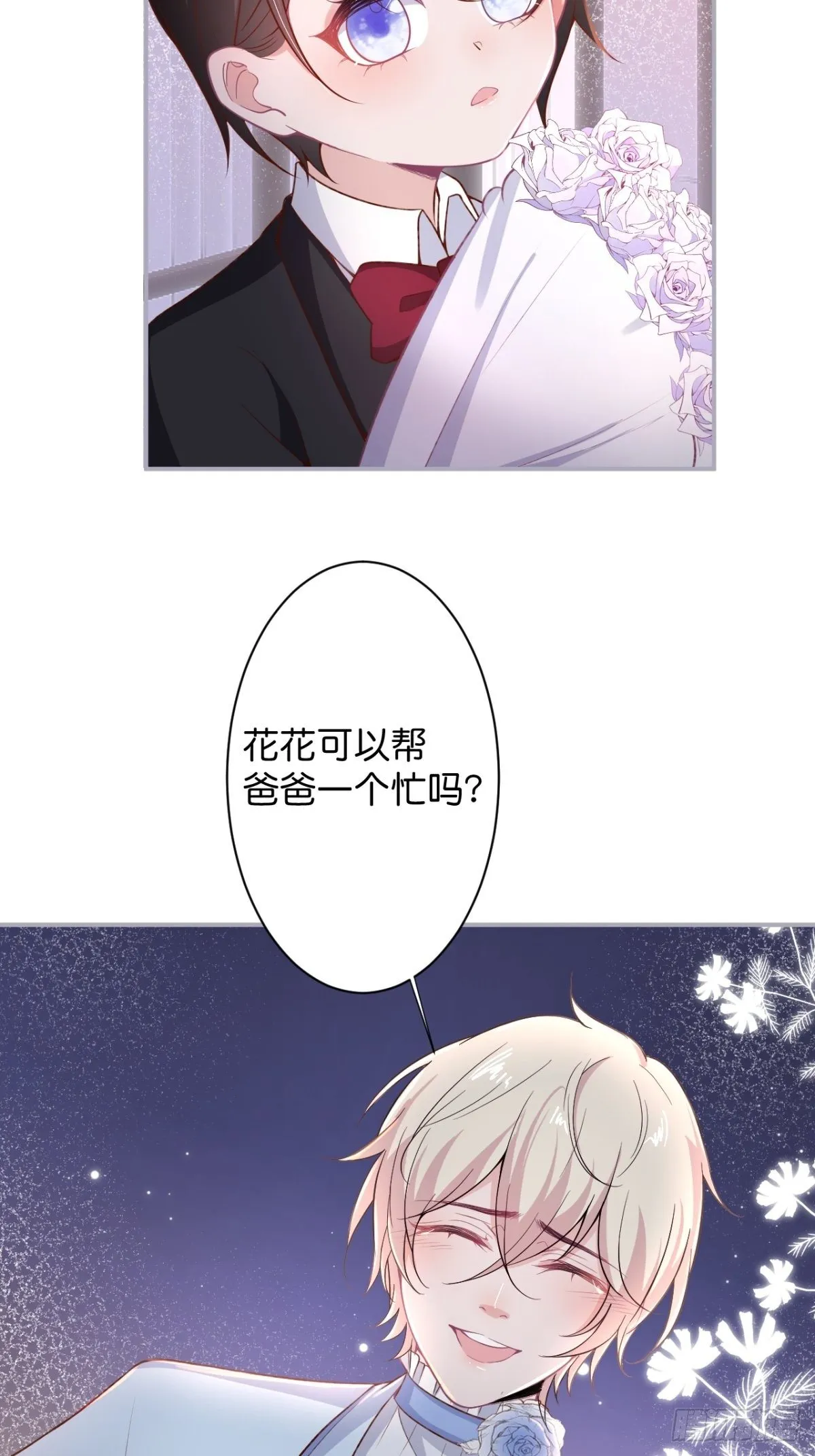 这下误会可大了！ 第14页