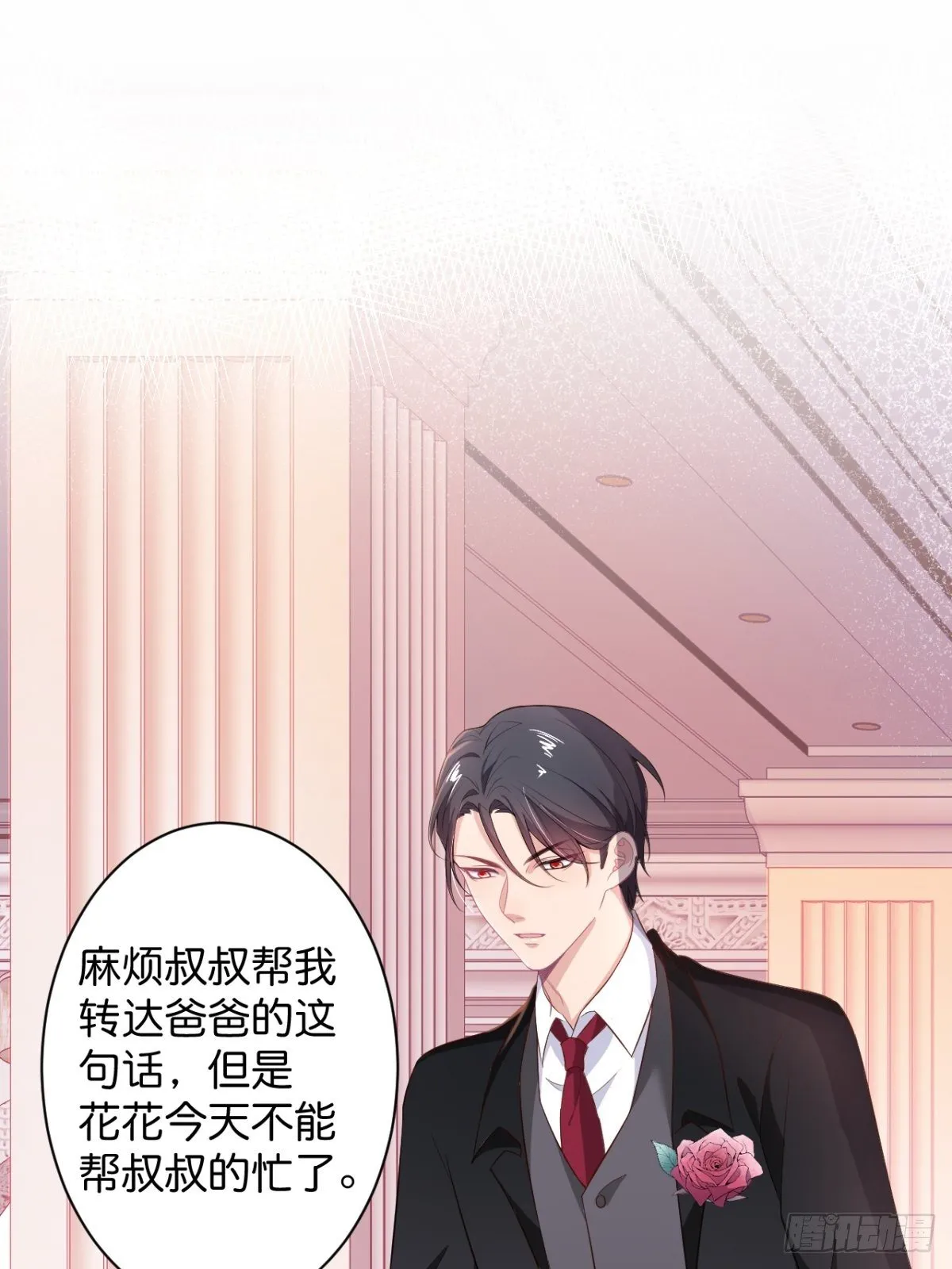 这下误会可大了！ 第17页