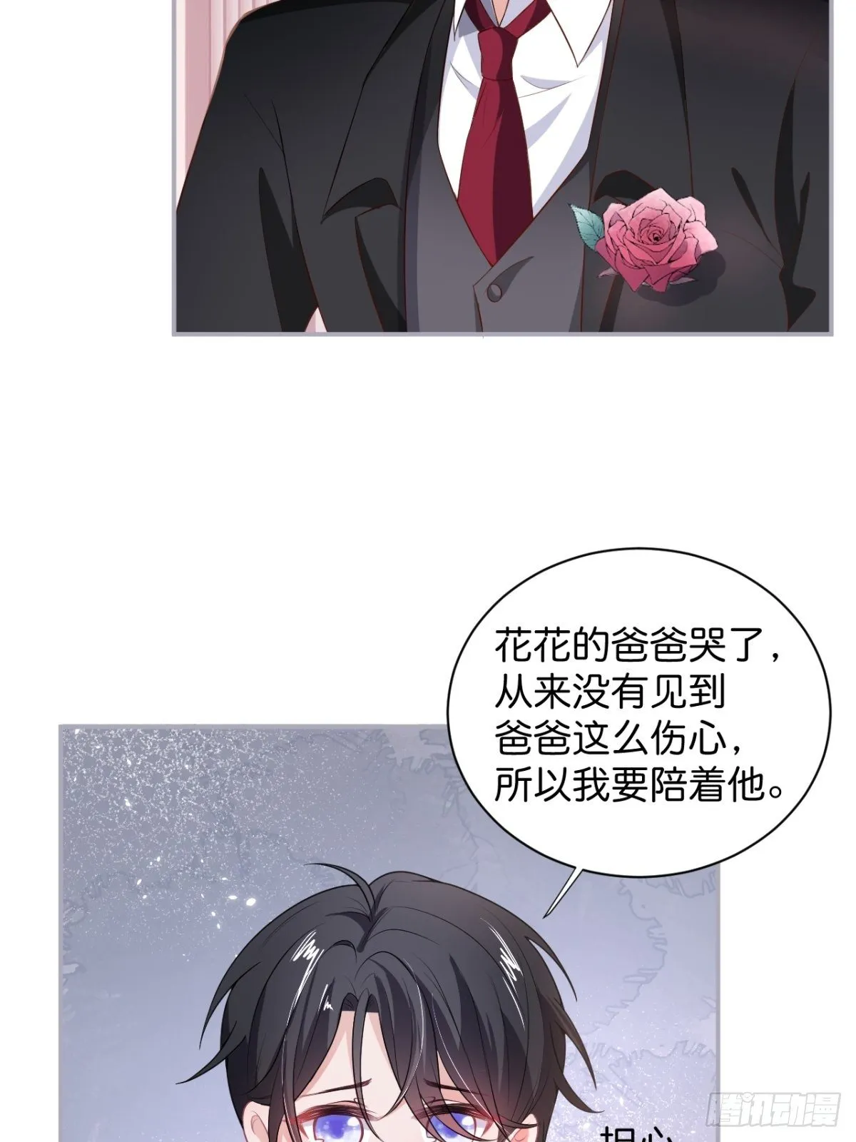 这下误会可大了！ 第20页