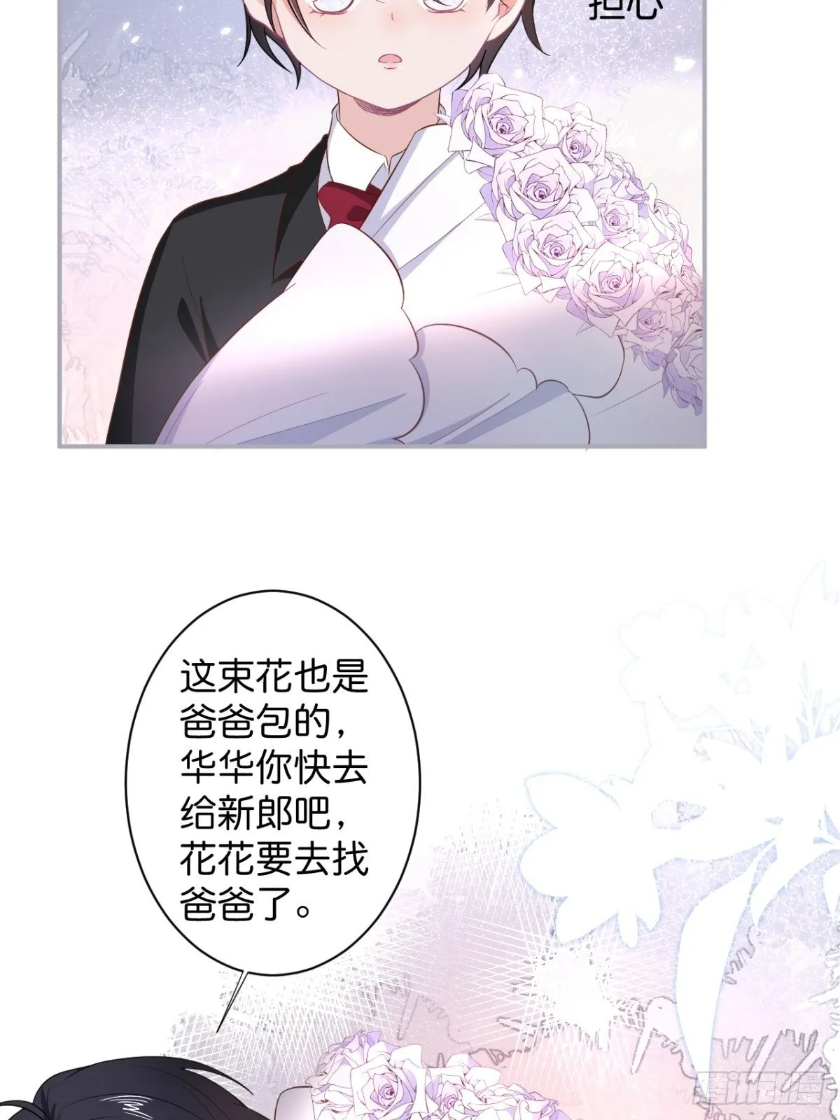 这下误会可大了！ 第21页