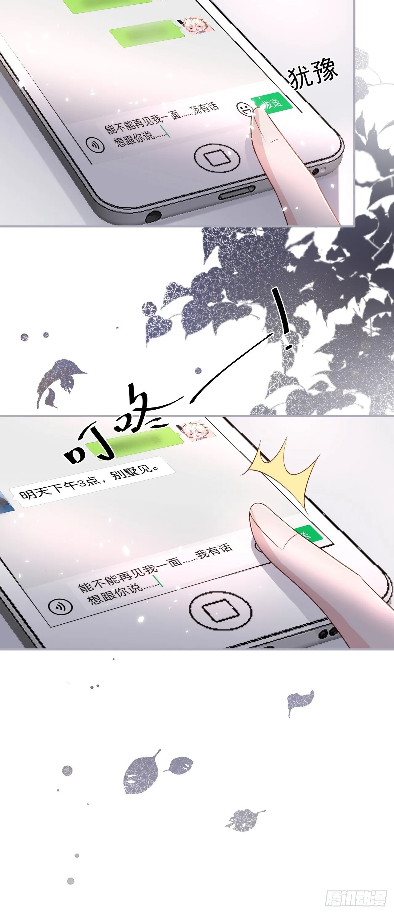 当年分手原因大揭秘！ 第8页