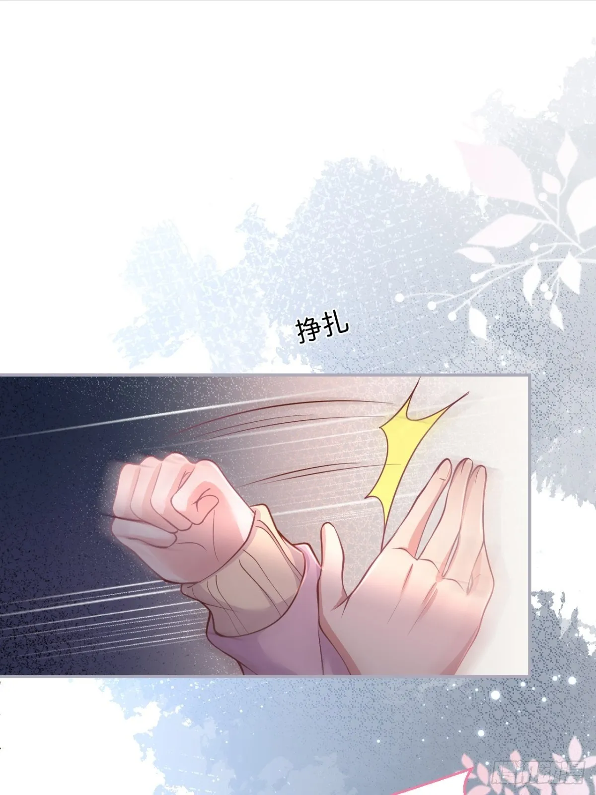 最后一渣 第21页