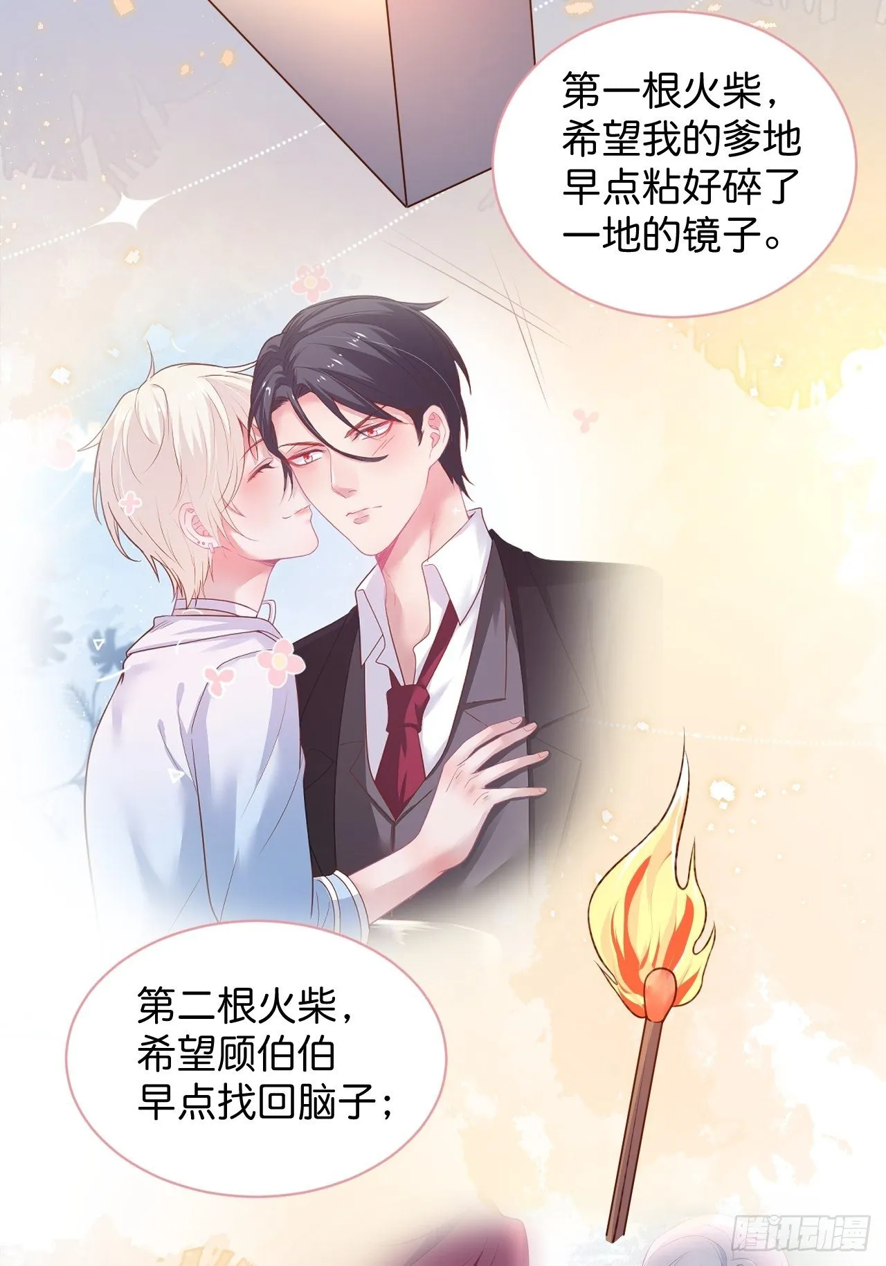 卖萌番外+通知 第5页
